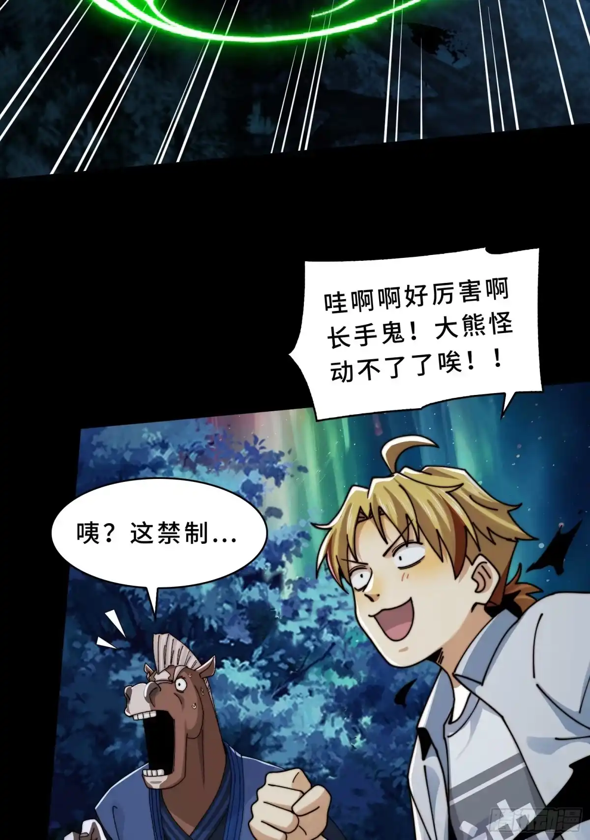 精神病面前，鬼东西算个球 225-逆向剪纸 第40页