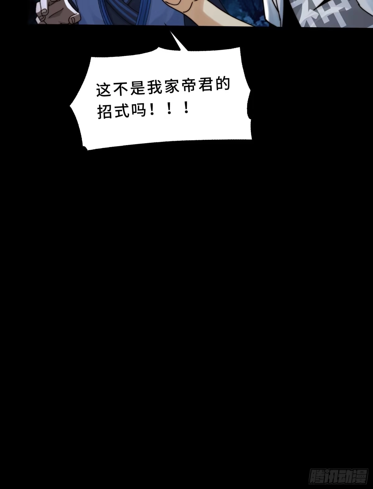 精神病面前，鬼东西算个球 225-逆向剪纸 第41页