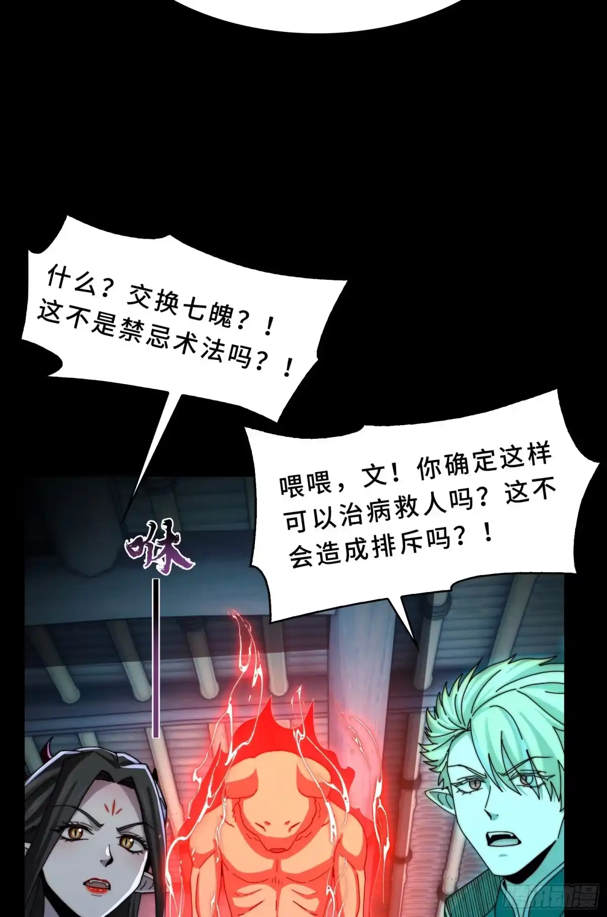 精神病面前，鬼东西算个球 225-逆向剪纸 第45页