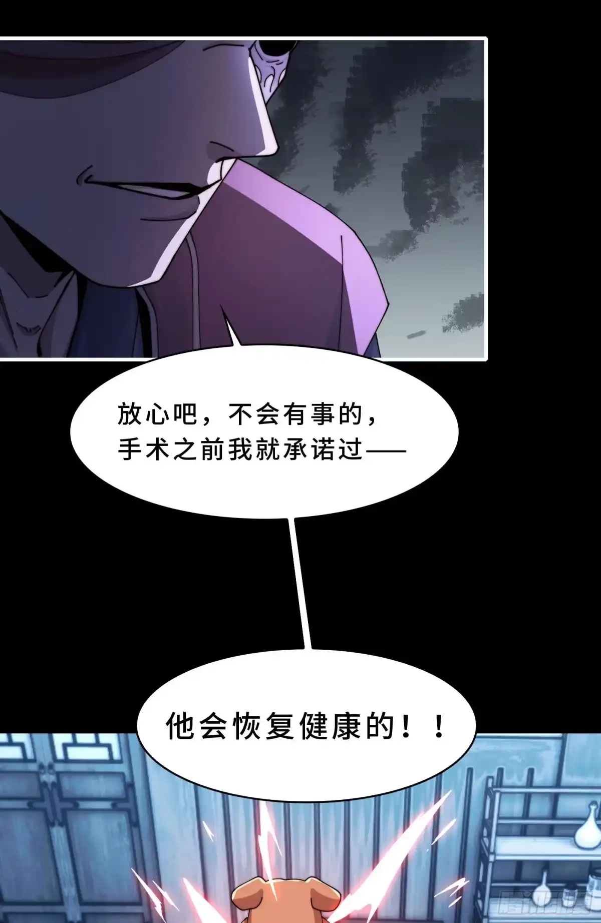 精神病面前，鬼东西算个球 225-逆向剪纸 第50页