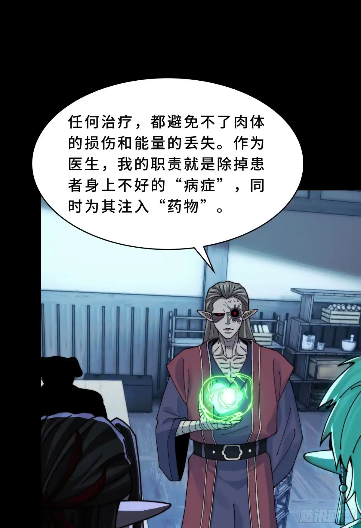 精神病面前，鬼东西算个球 225-逆向剪纸 第6页