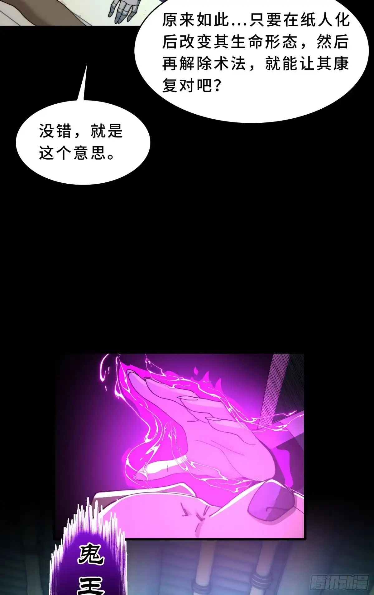 精神病面前，鬼东西算个球 225-逆向剪纸 第8页