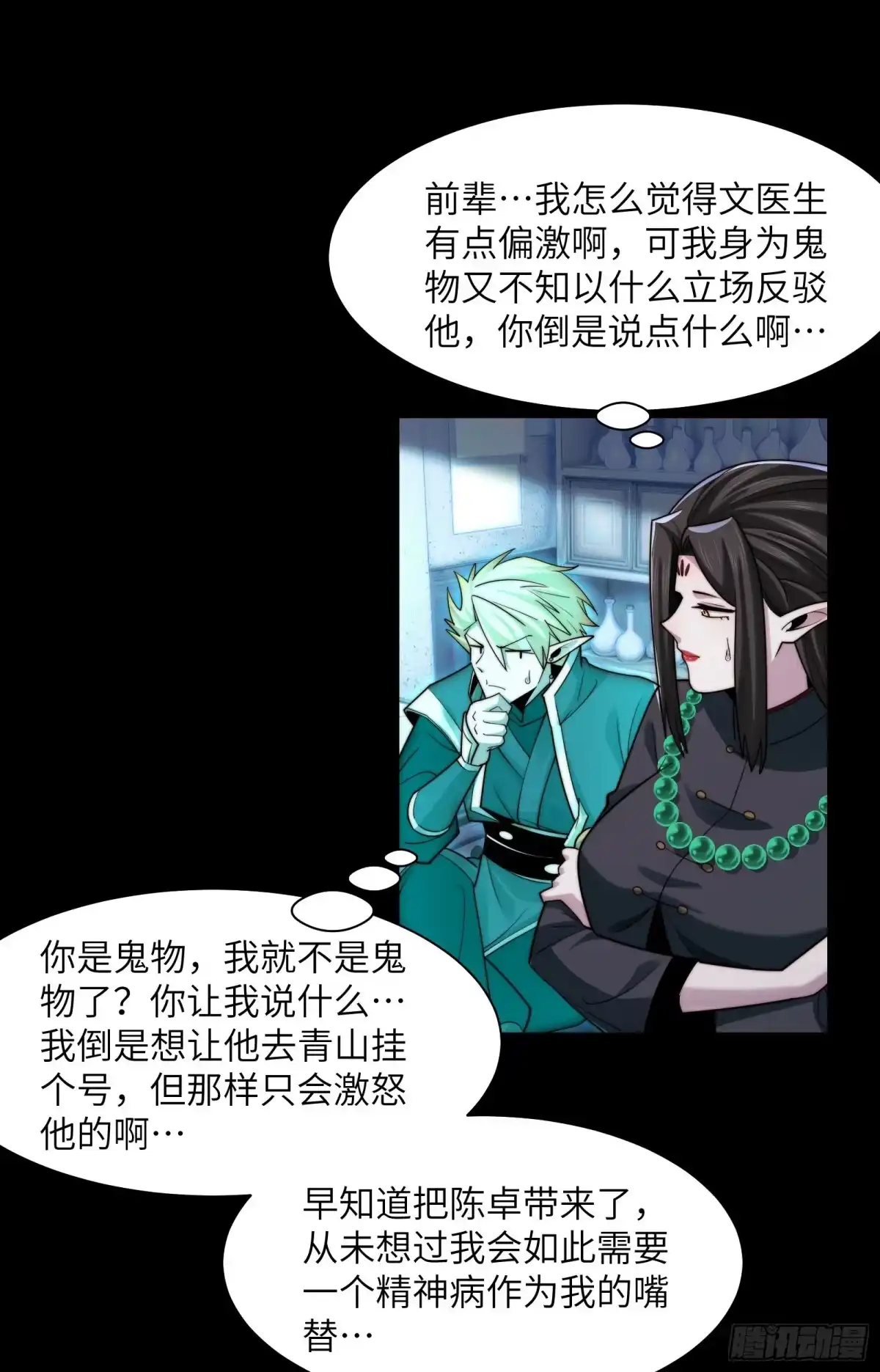精神病面前，鬼东西算个球 226-进化 第19页
