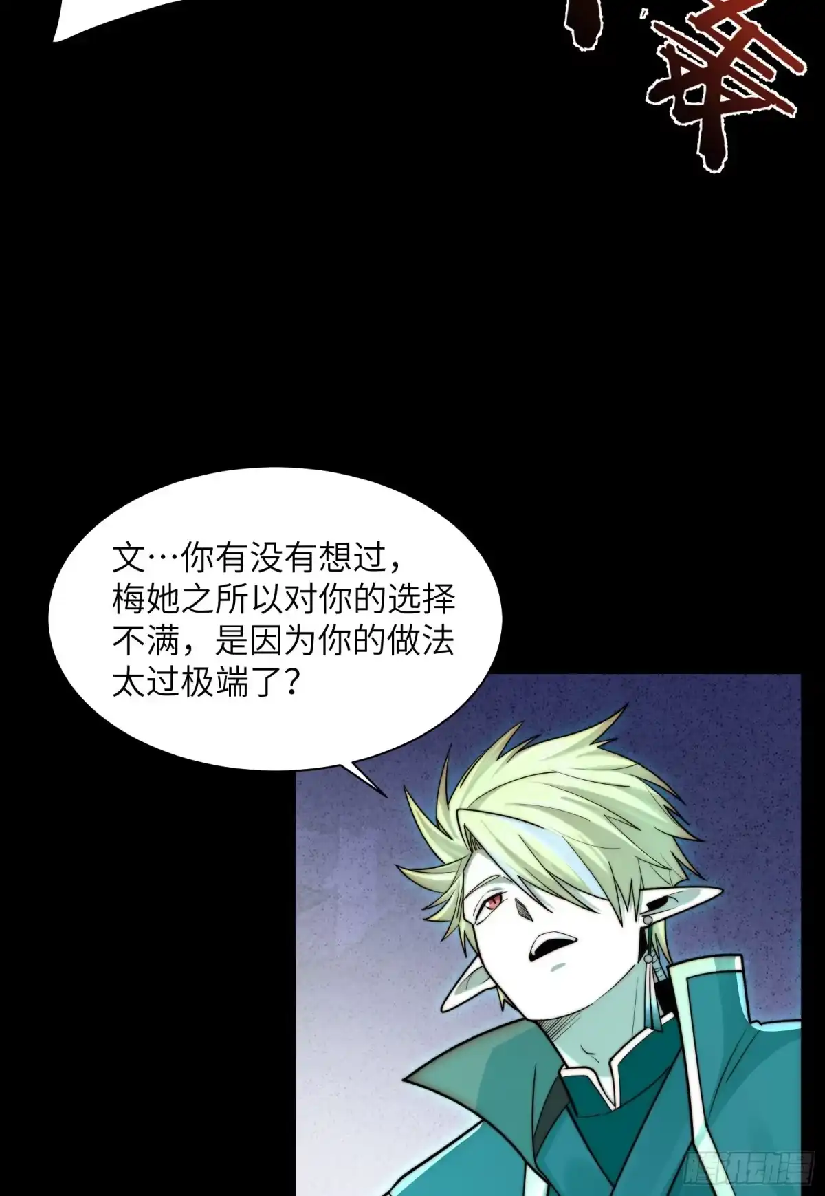 精神病面前，鬼东西算个球 226-进化 第24页