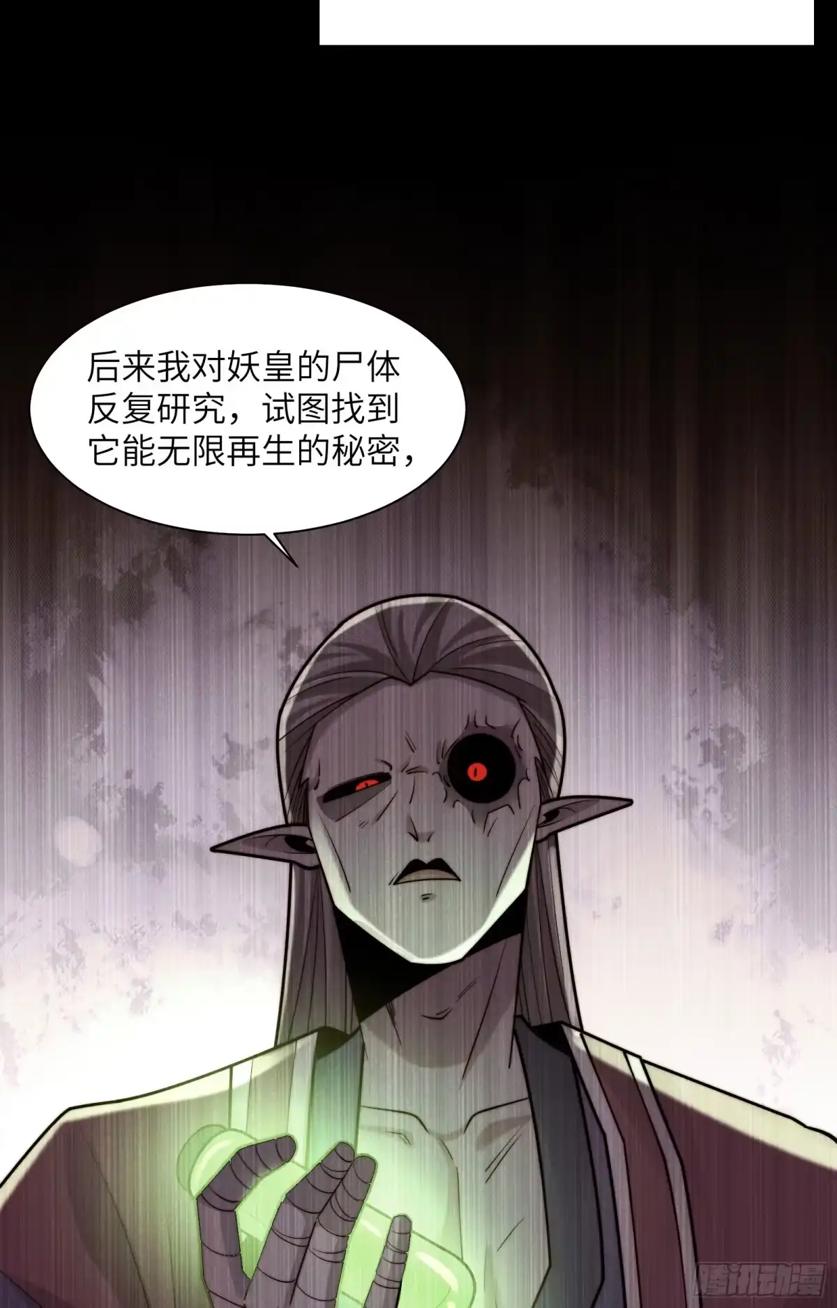精神病面前，鬼东西算个球 226-进化 第39页