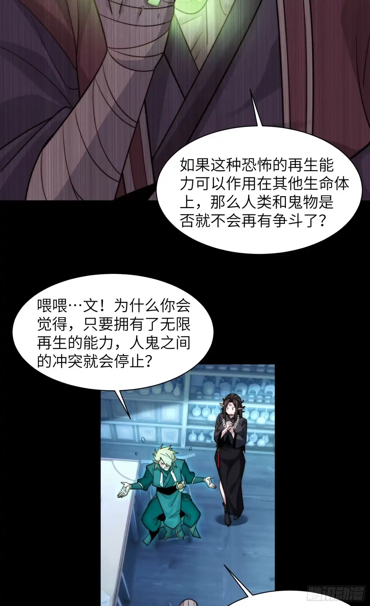 精神病面前，鬼东西算个球 226-进化 第40页