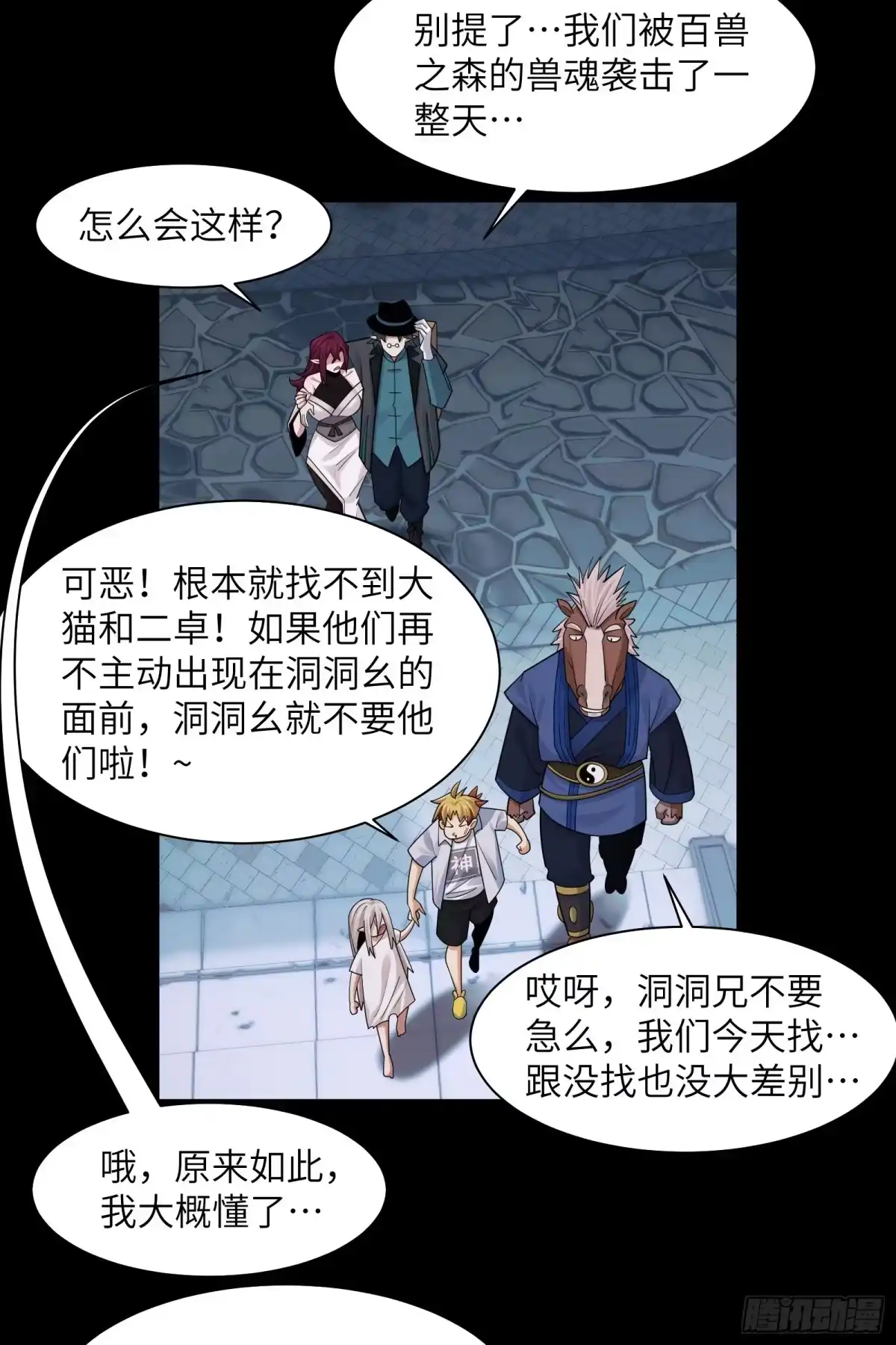 精神病面前，鬼东西算个球 226-进化 第50页