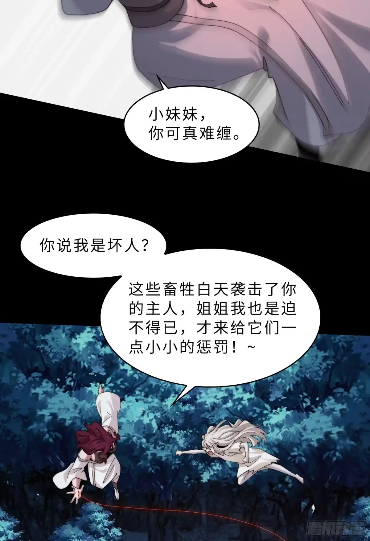 精神病面前，鬼东西算个球 227-陷入僵局 第26页