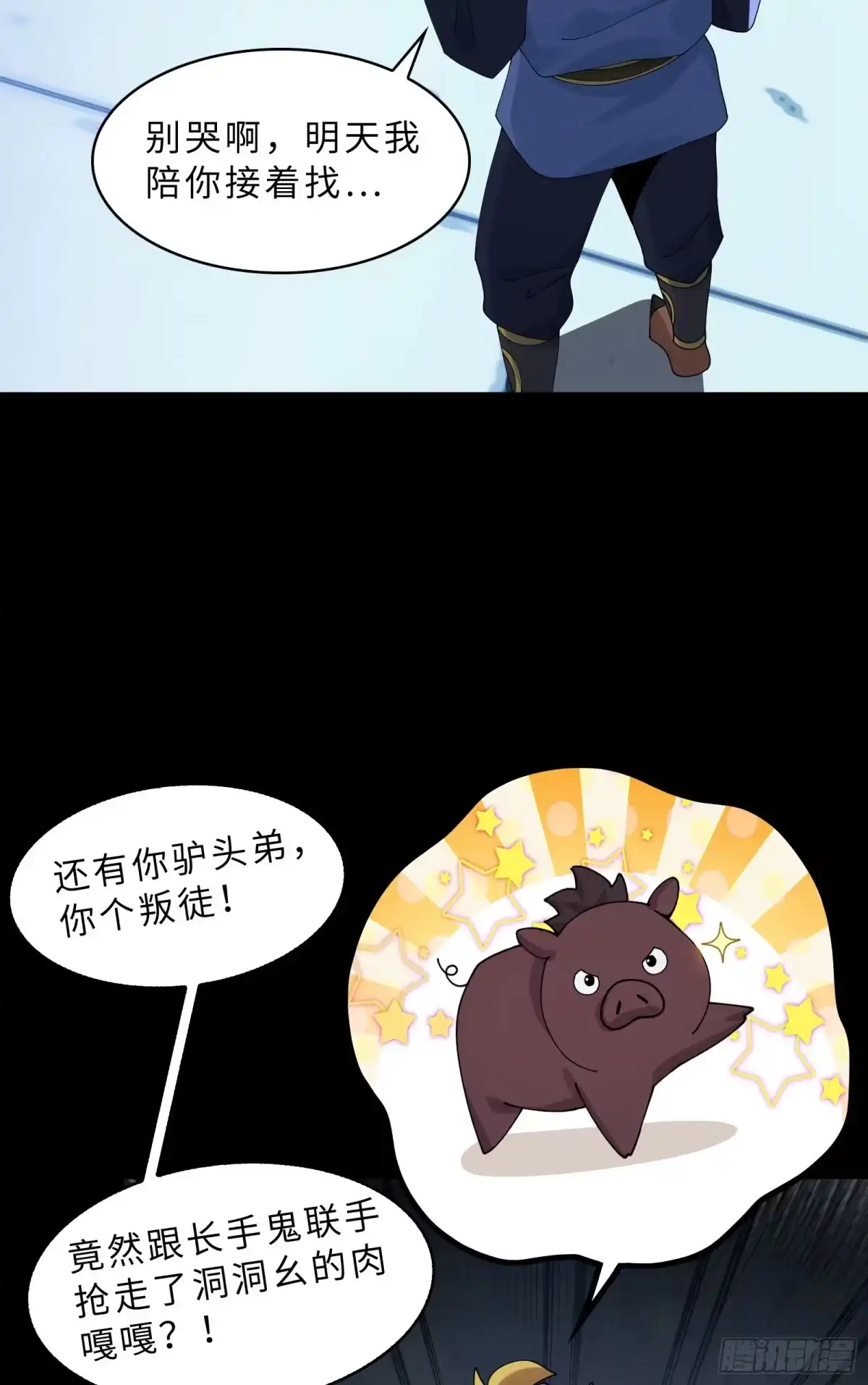 精神病面前，鬼东西算个球 227-陷入僵局 第3页