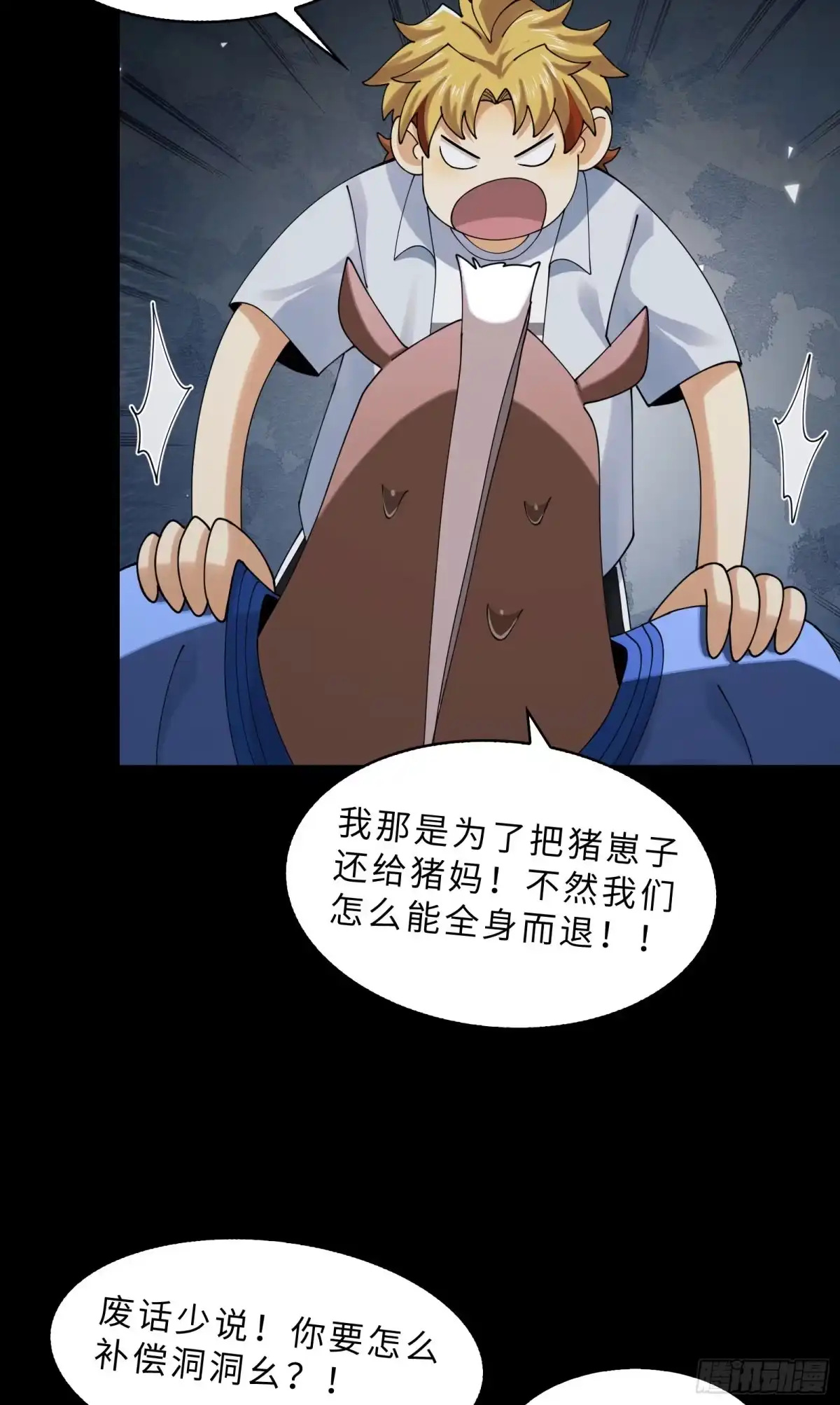 精神病面前，鬼东西算个球 227-陷入僵局 第4页