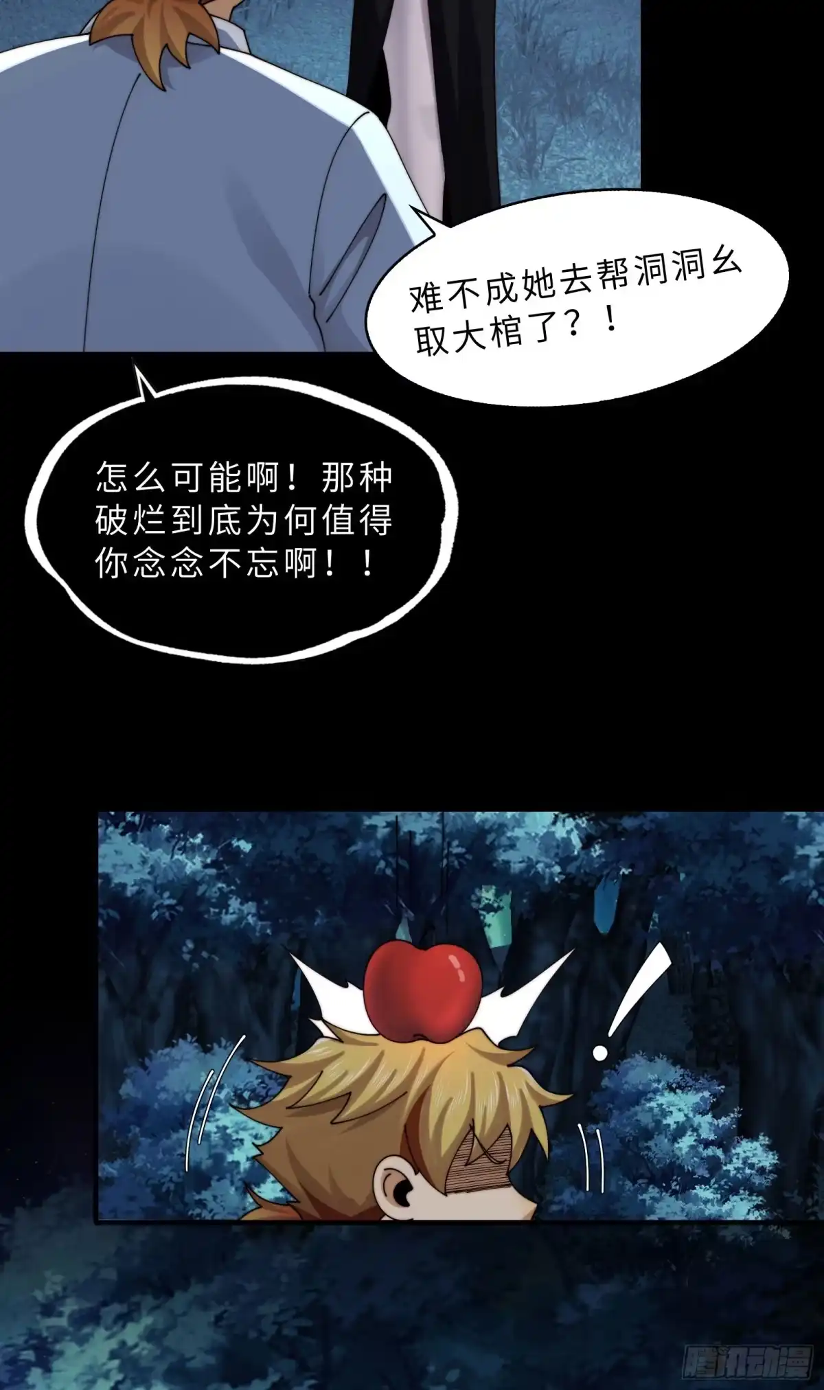 精神病面前，鬼东西算个球 227-陷入僵局 第42页