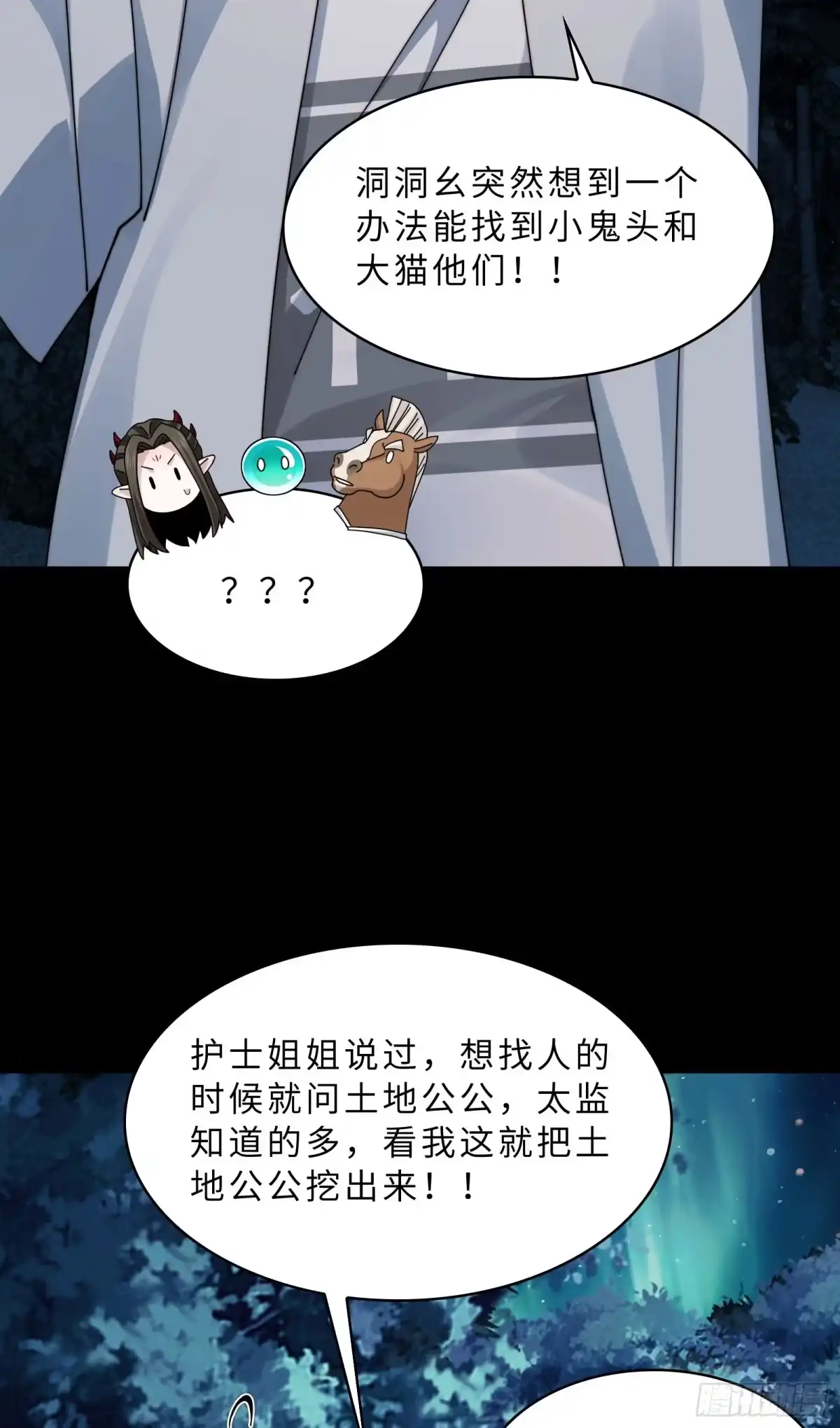 精神病面前，鬼东西算个球 227-陷入僵局 第44页