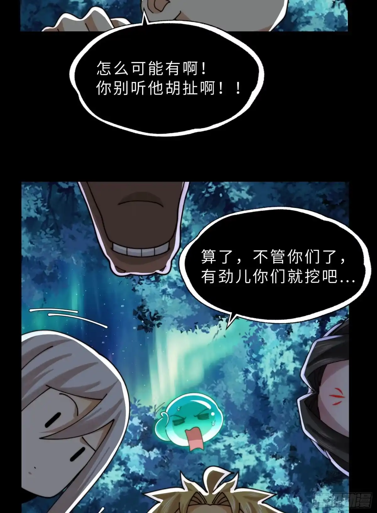 精神病面前，鬼东西算个球 227-陷入僵局 第47页