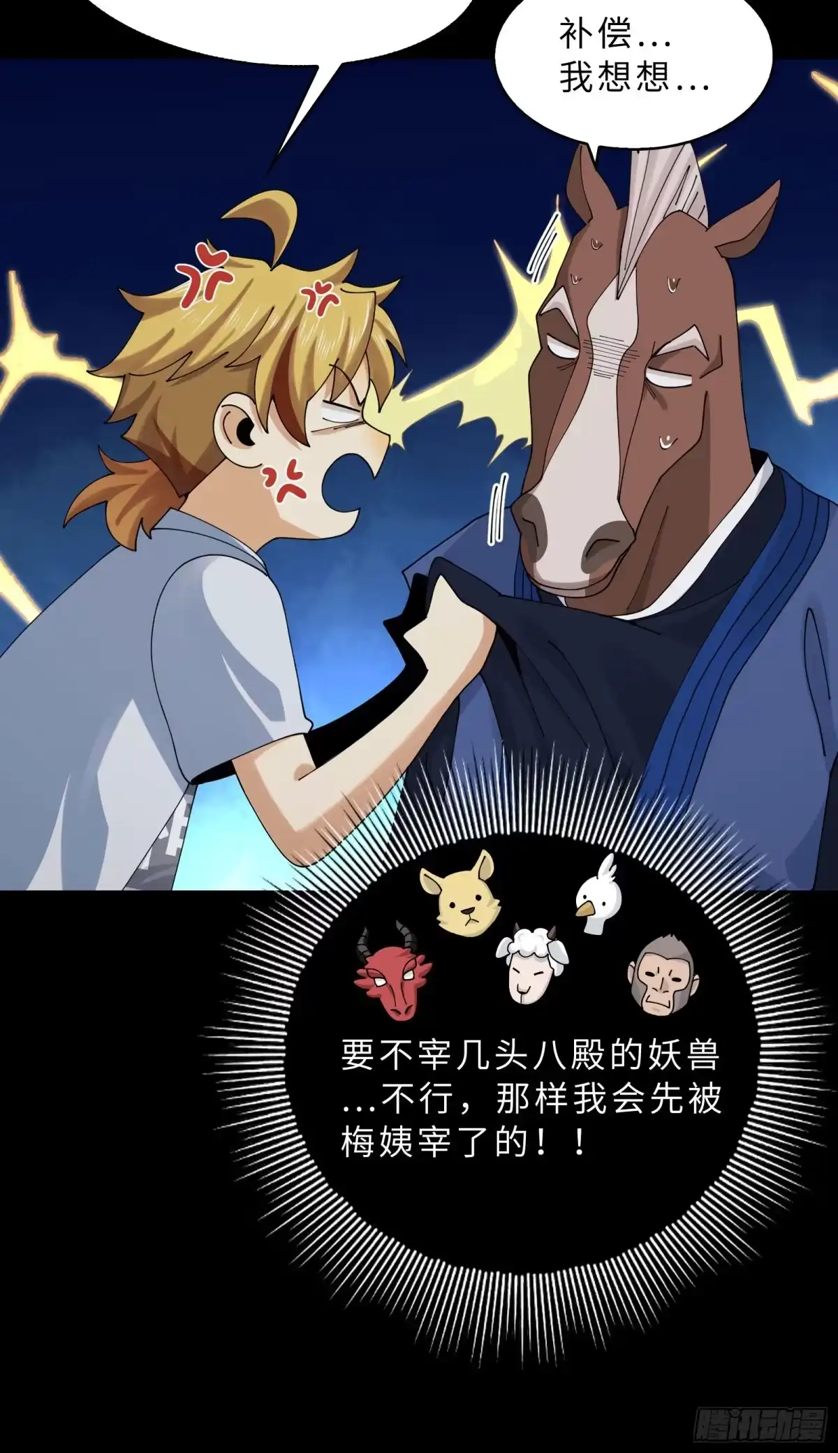 精神病面前，鬼东西算个球 227-陷入僵局 第5页