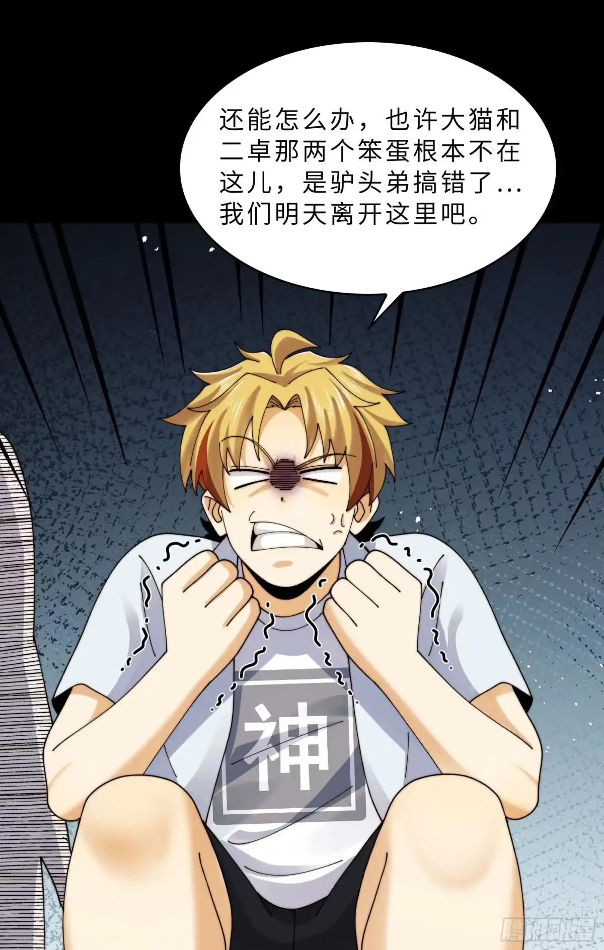 精神病面前，鬼东西算个球 227-陷入僵局 第55页