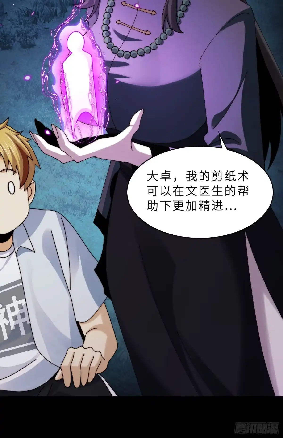 精神病面前，鬼东西算个球 227-陷入僵局 第58页