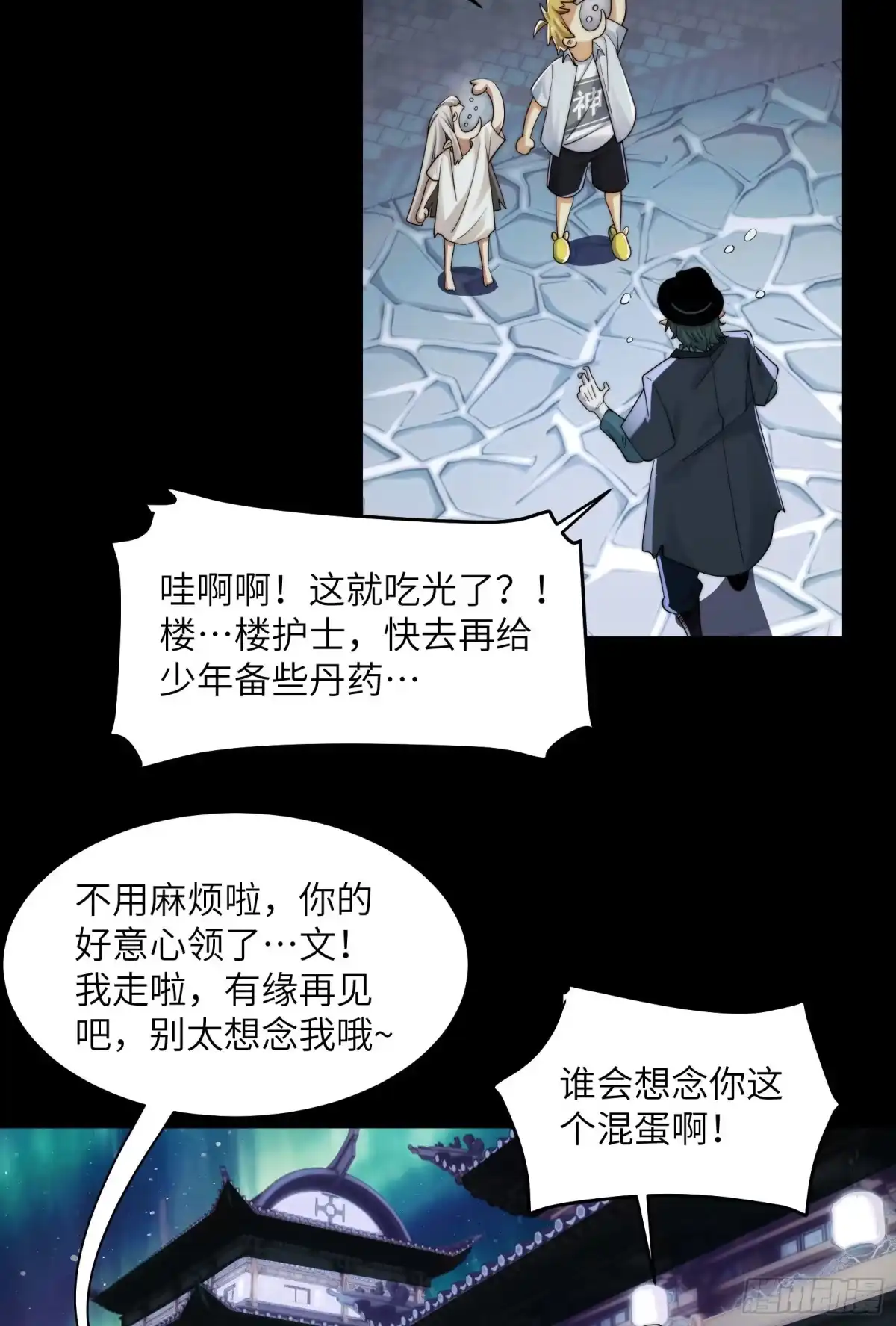 精神病面前，鬼东西算个球 228-消失的十五 第12页