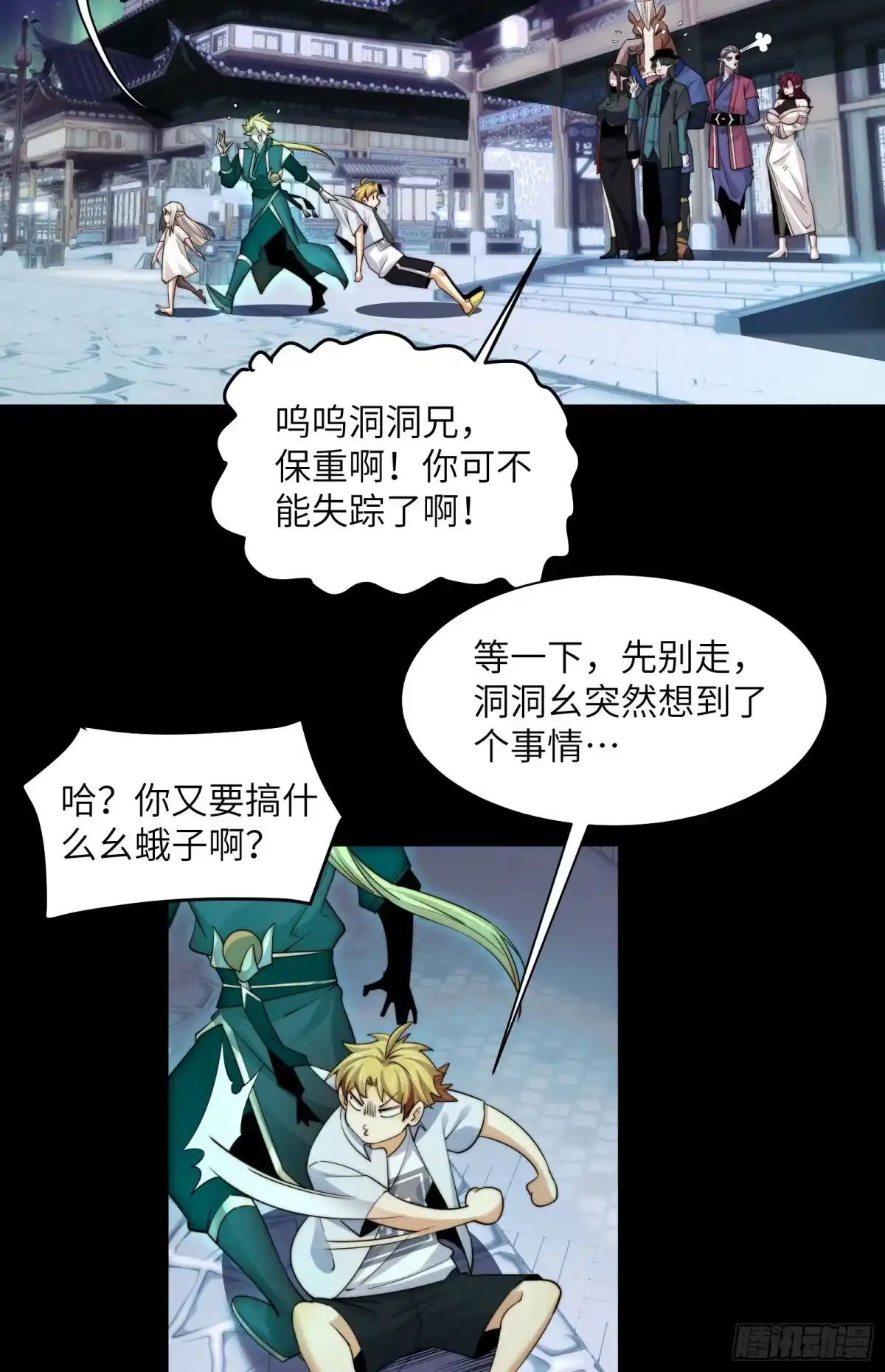 精神病面前，鬼东西算个球 228-消失的十五 第13页