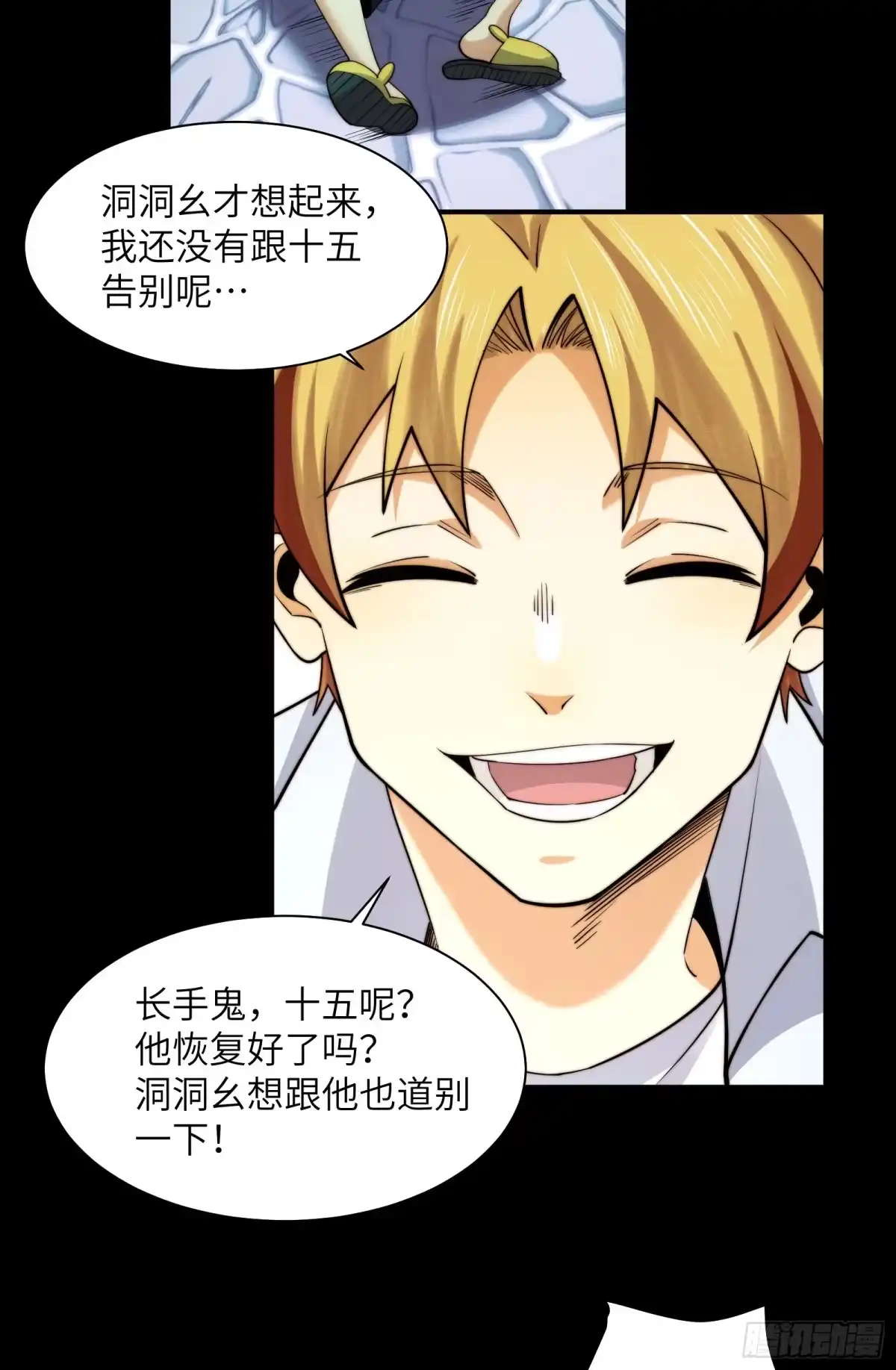 精神病面前，鬼东西算个球 228-消失的十五 第14页