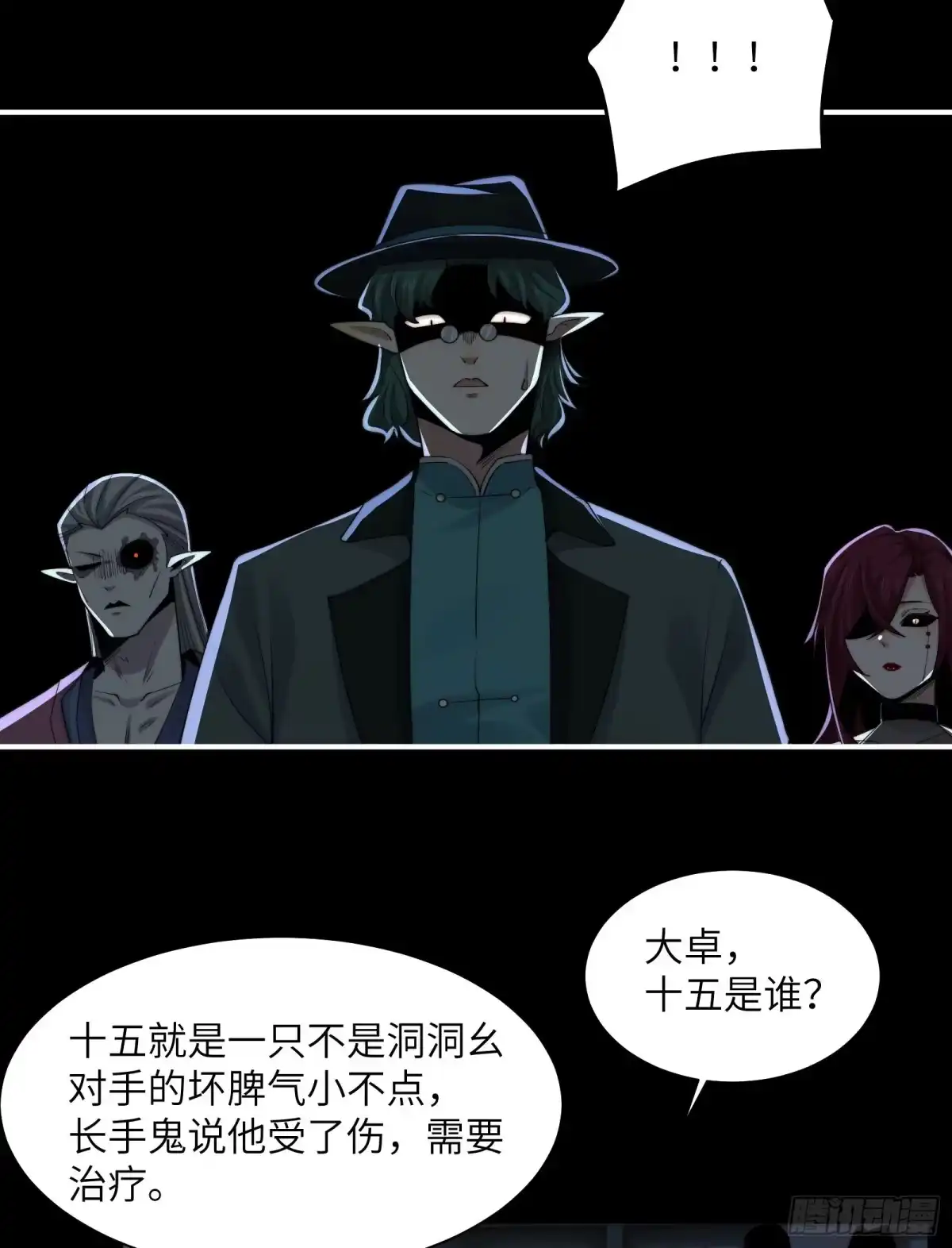 精神病面前，鬼东西算个球 228-消失的十五 第15页