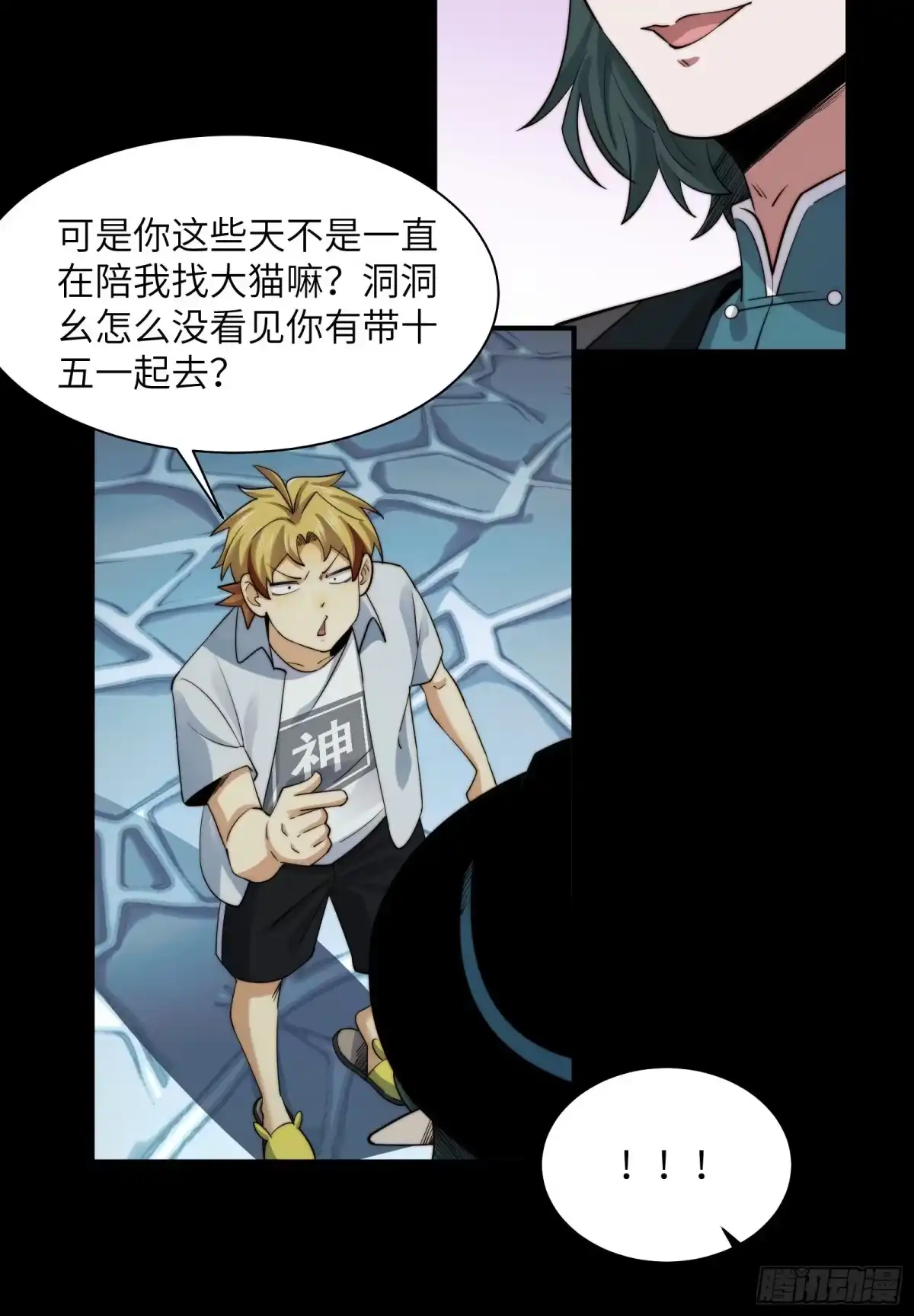 精神病面前，鬼东西算个球 228-消失的十五 第17页