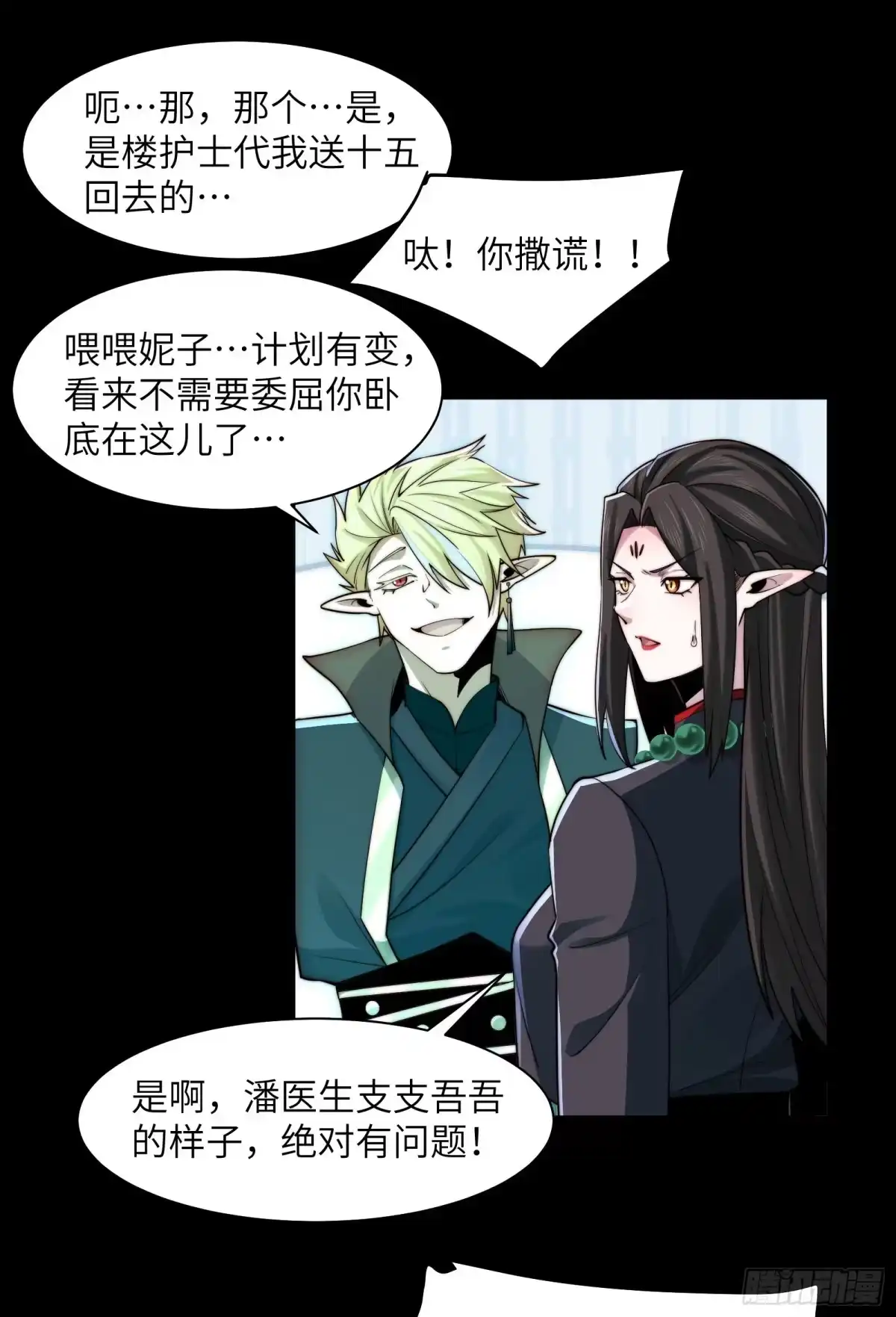 精神病面前，鬼东西算个球 228-消失的十五 第18页