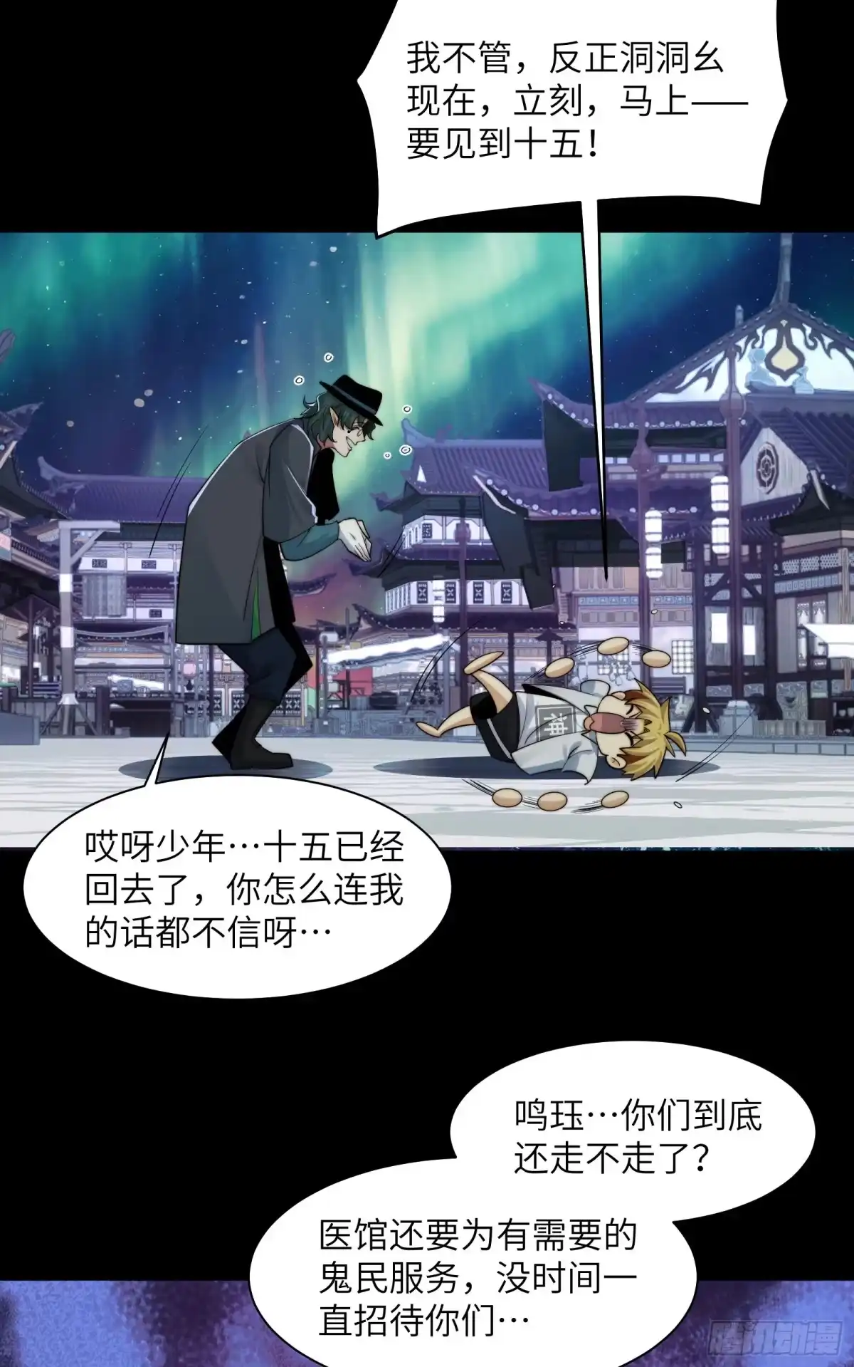 精神病面前，鬼东西算个球 228-消失的十五 第19页