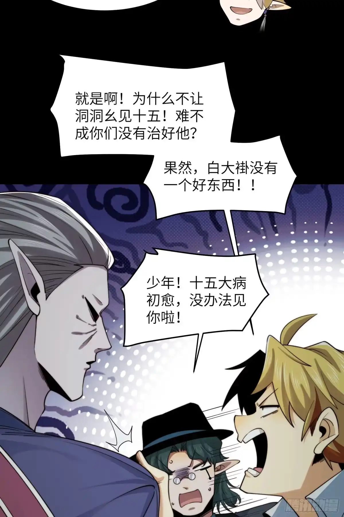 精神病面前，鬼东西算个球 228-消失的十五 第21页