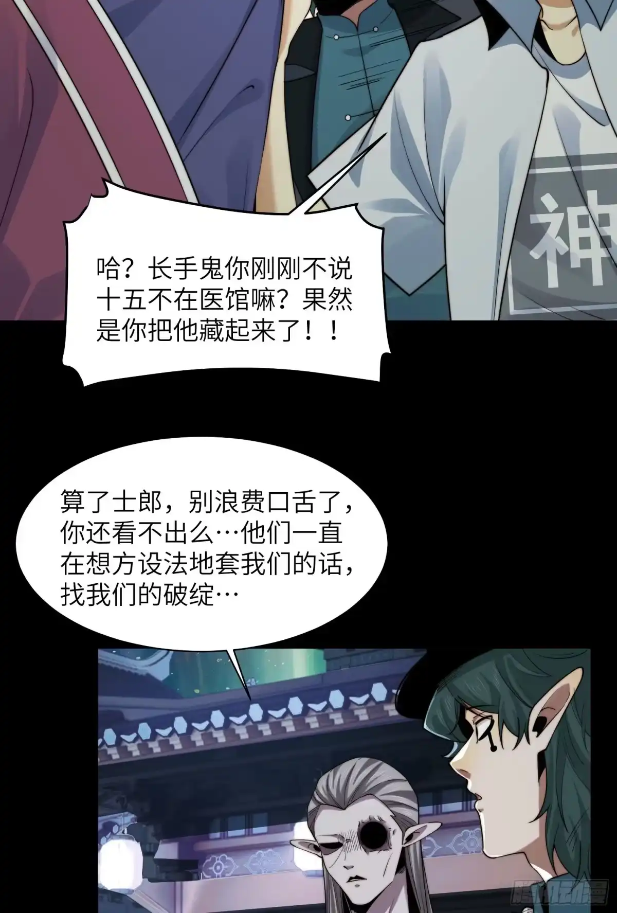 精神病面前，鬼东西算个球 228-消失的十五 第22页