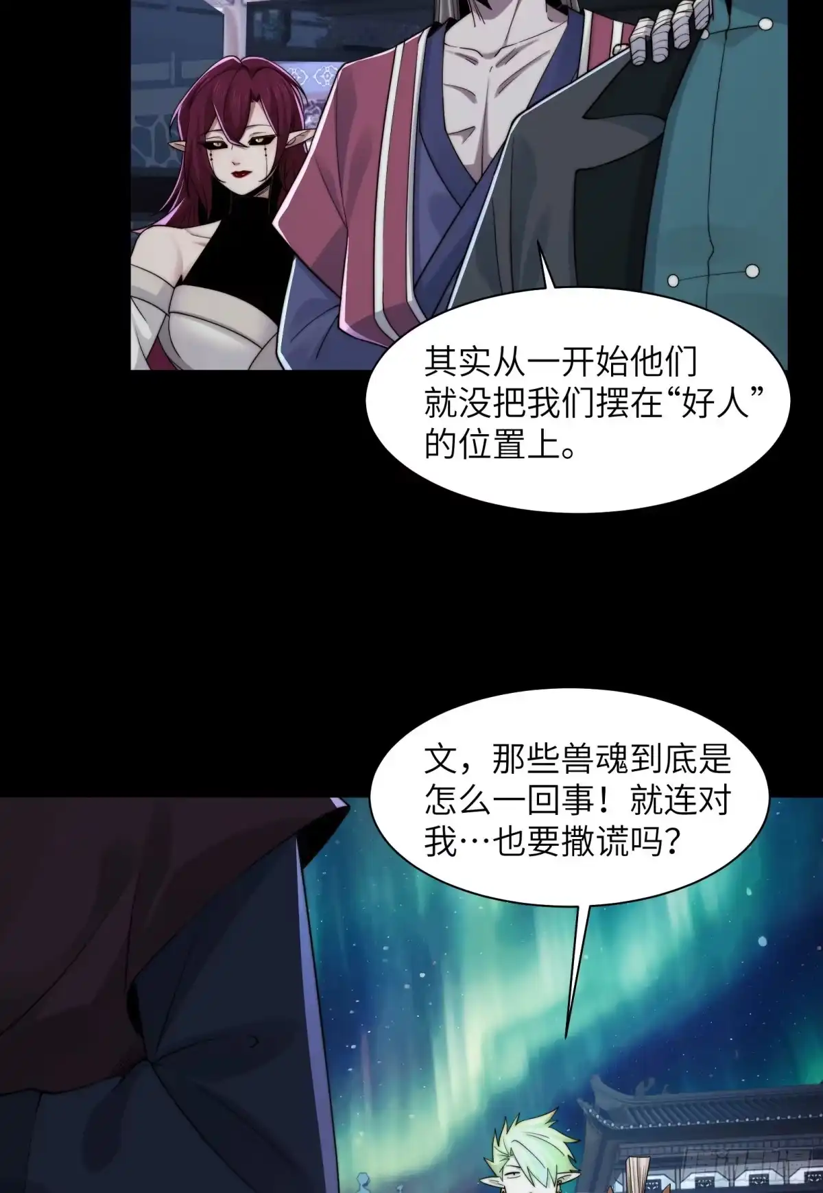 精神病面前，鬼东西算个球 228-消失的十五 第23页
