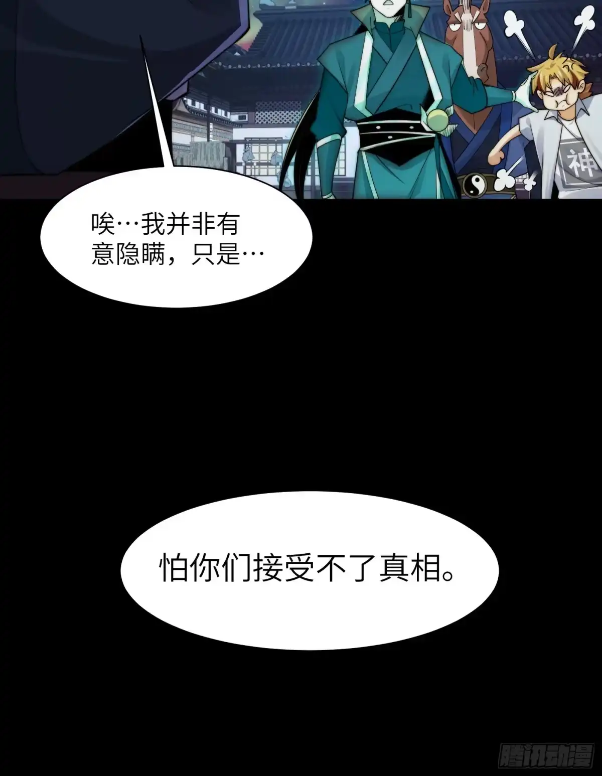 精神病面前，鬼东西算个球 228-消失的十五 第24页