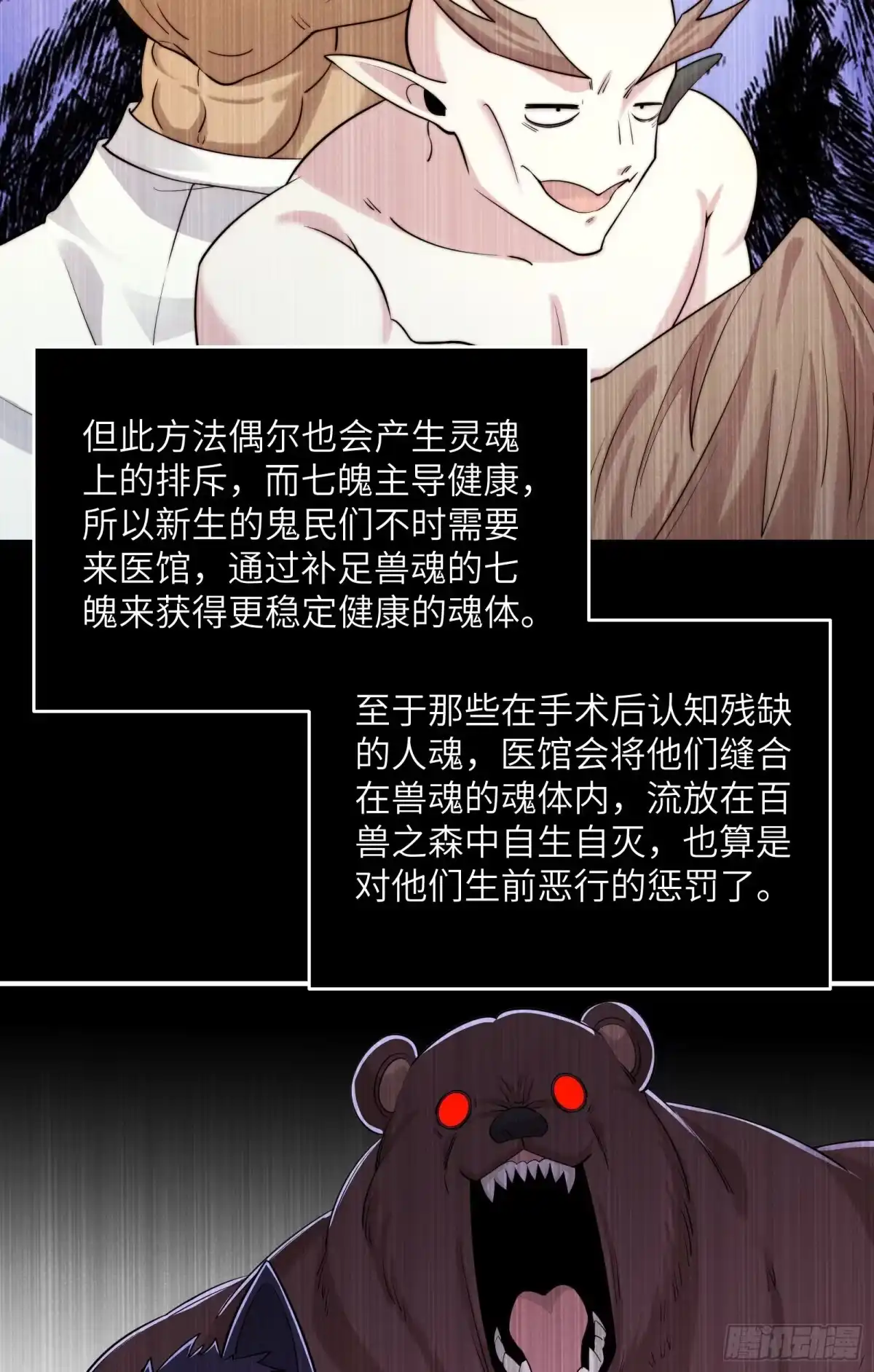 精神病面前，鬼东西算个球 228-消失的十五 第29页