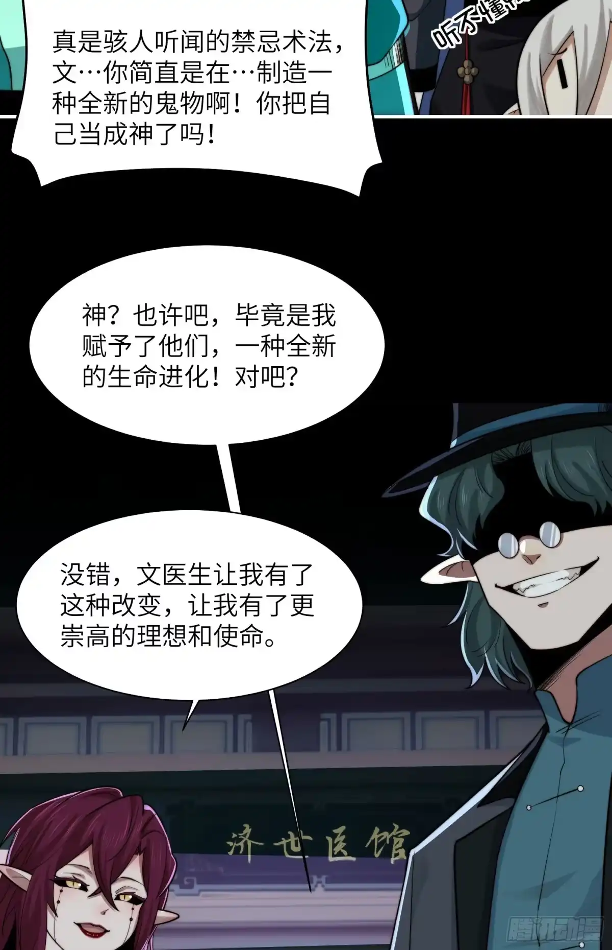 精神病面前，鬼东西算个球 228-消失的十五 第32页