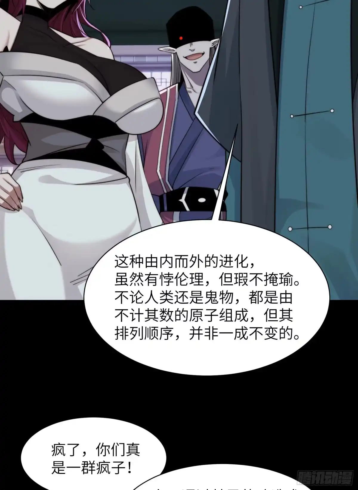 精神病面前，鬼东西算个球 228-消失的十五 第33页