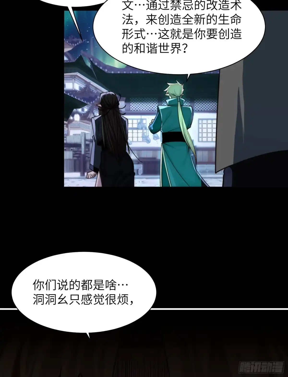 精神病面前，鬼东西算个球 228-消失的十五 第34页