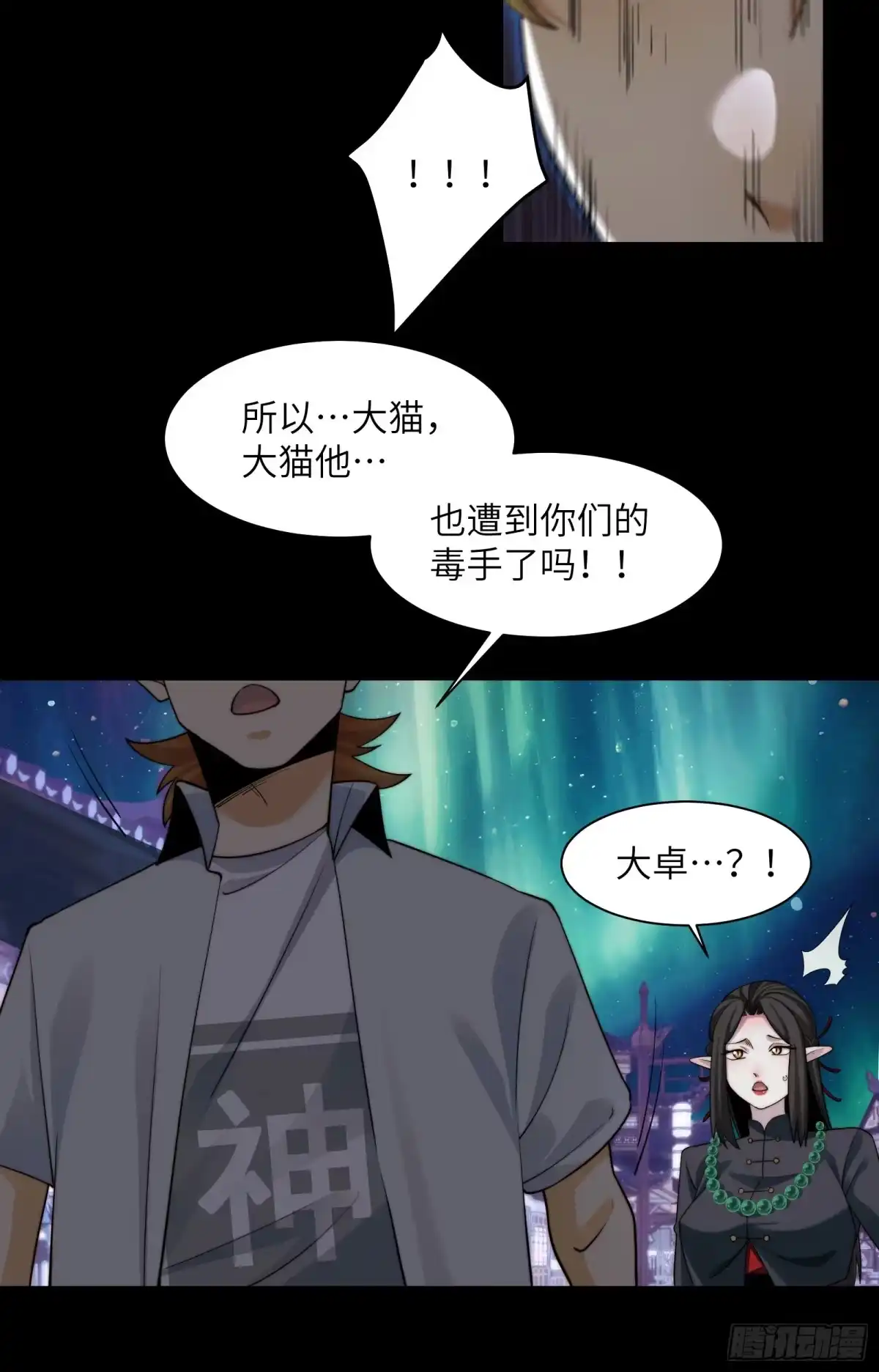 精神病面前，鬼东西算个球 228-消失的十五 第38页