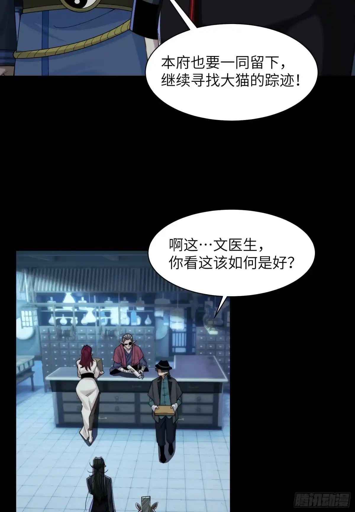 精神病面前，鬼东西算个球 228-消失的十五 第4页