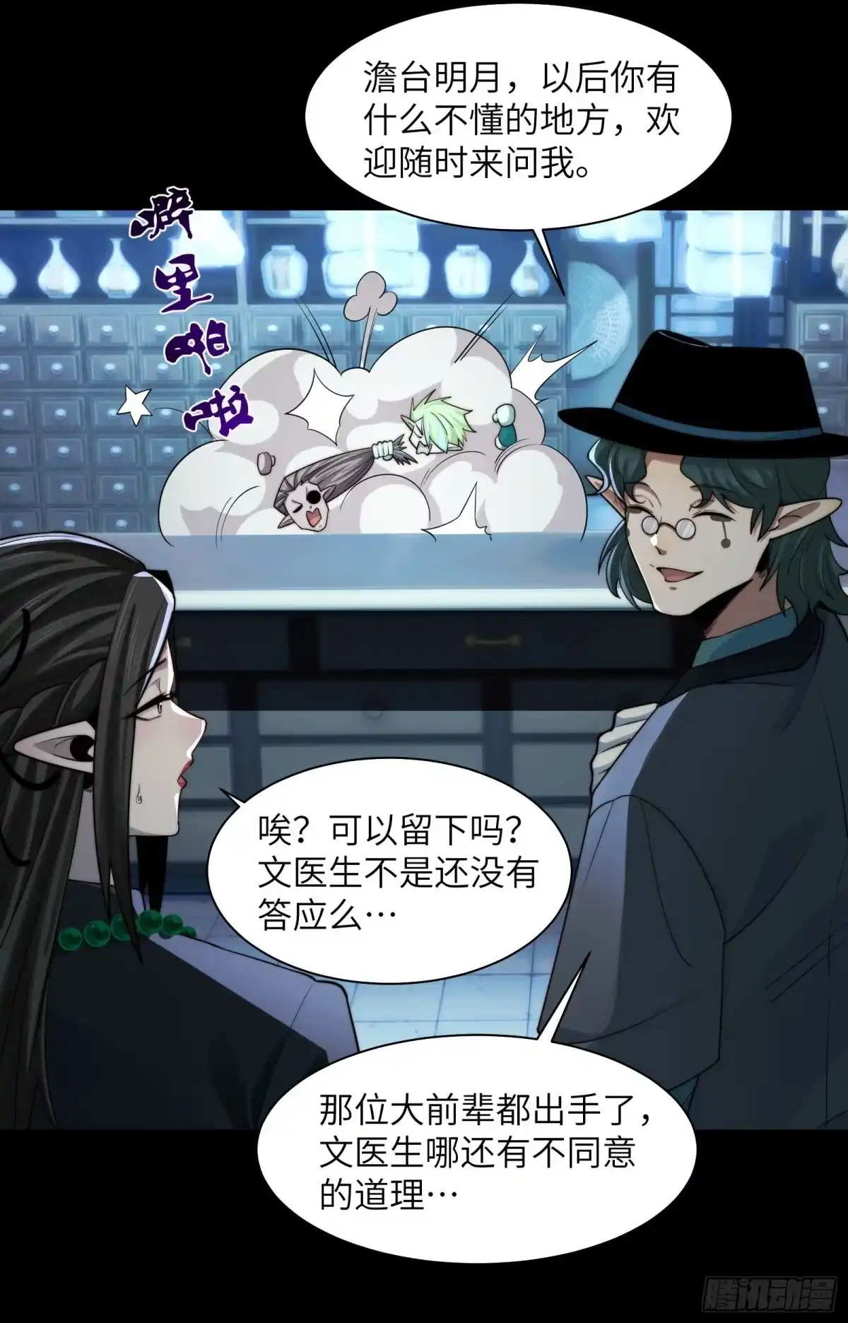 精神病面前，鬼东西算个球 228-消失的十五 第8页