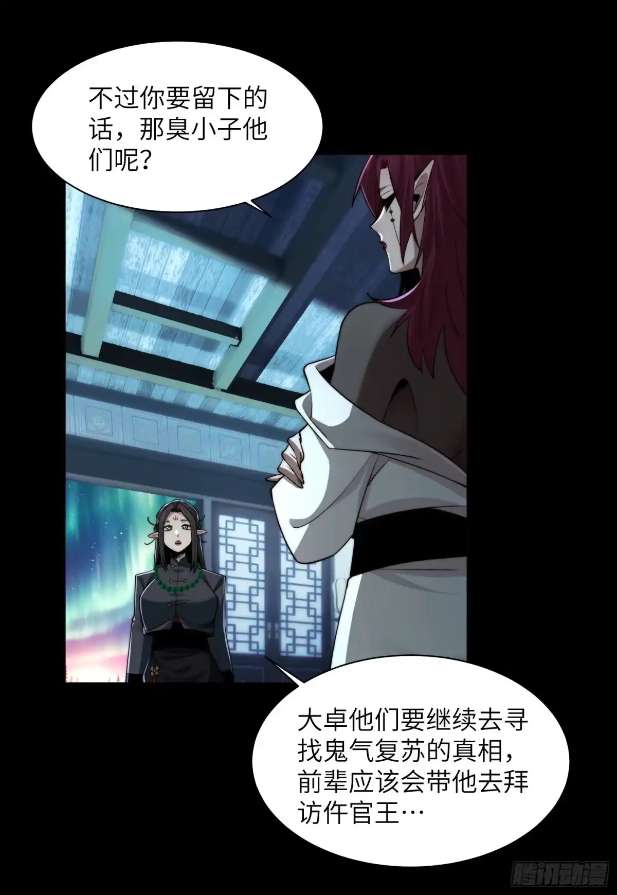 精神病面前，鬼东西算个球 228-消失的十五 第9页