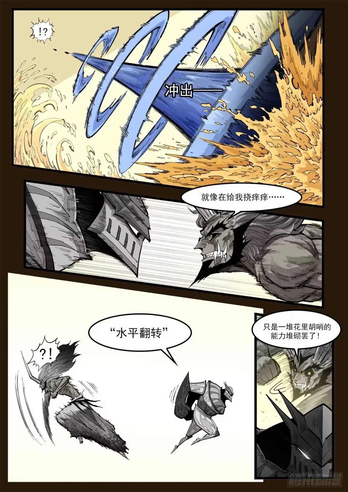 铳火 476弹：三十神一面 第5页