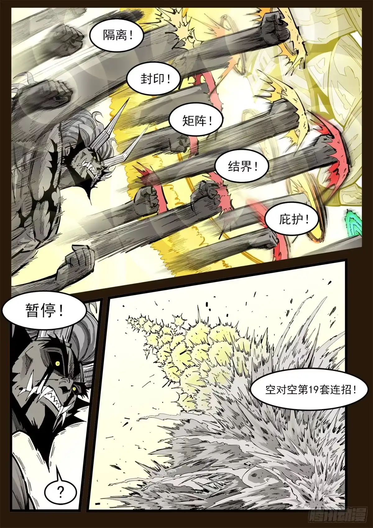 铳火 476弹：三十神一面 第8页