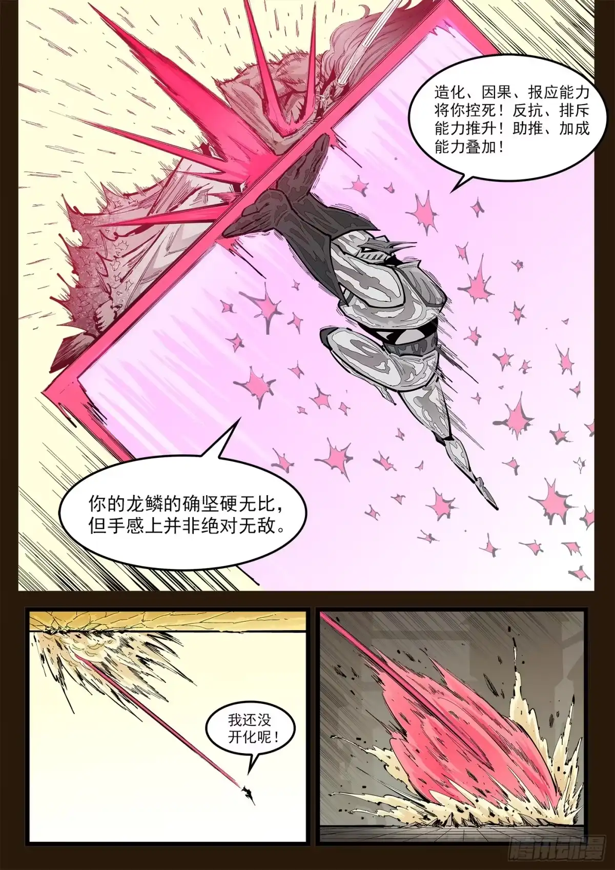 铳火 476弹：三十神一面 第10页
