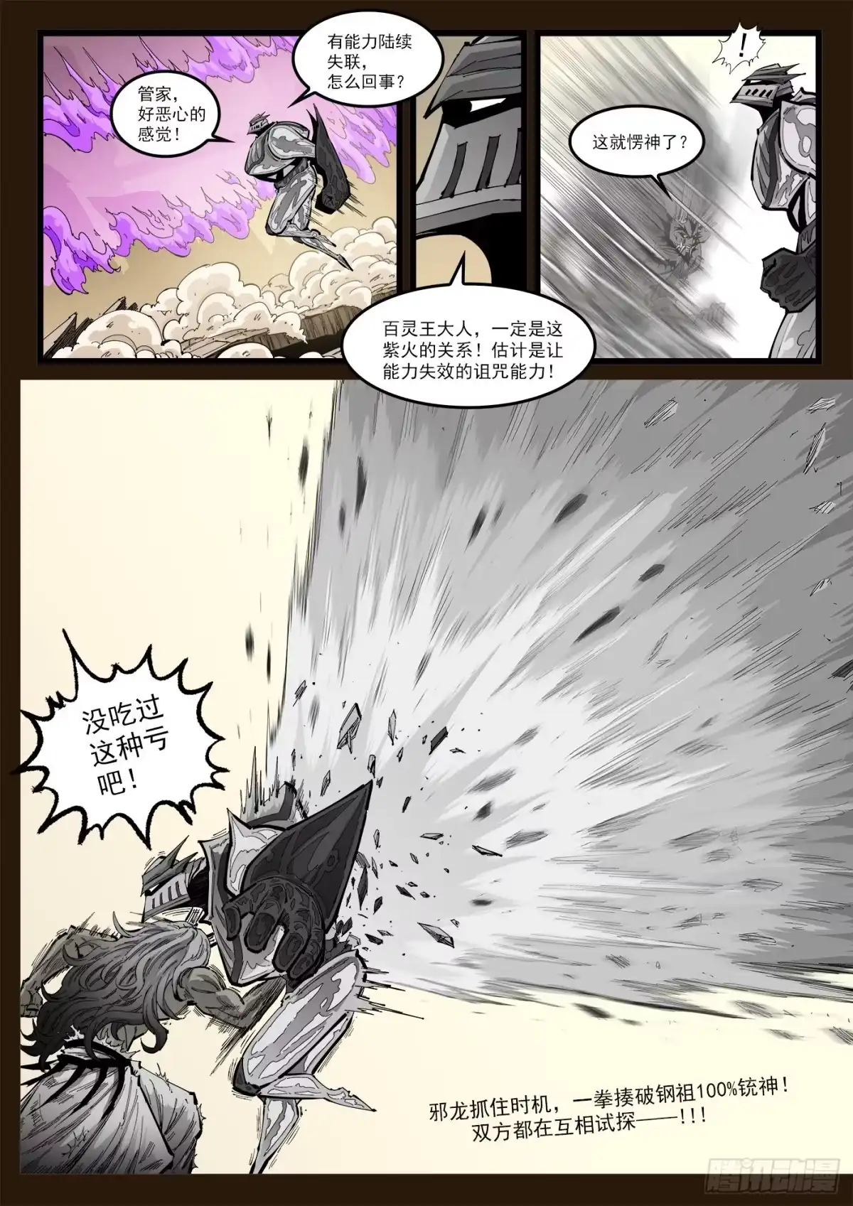 铳火 476弹：三十神一面 第14页