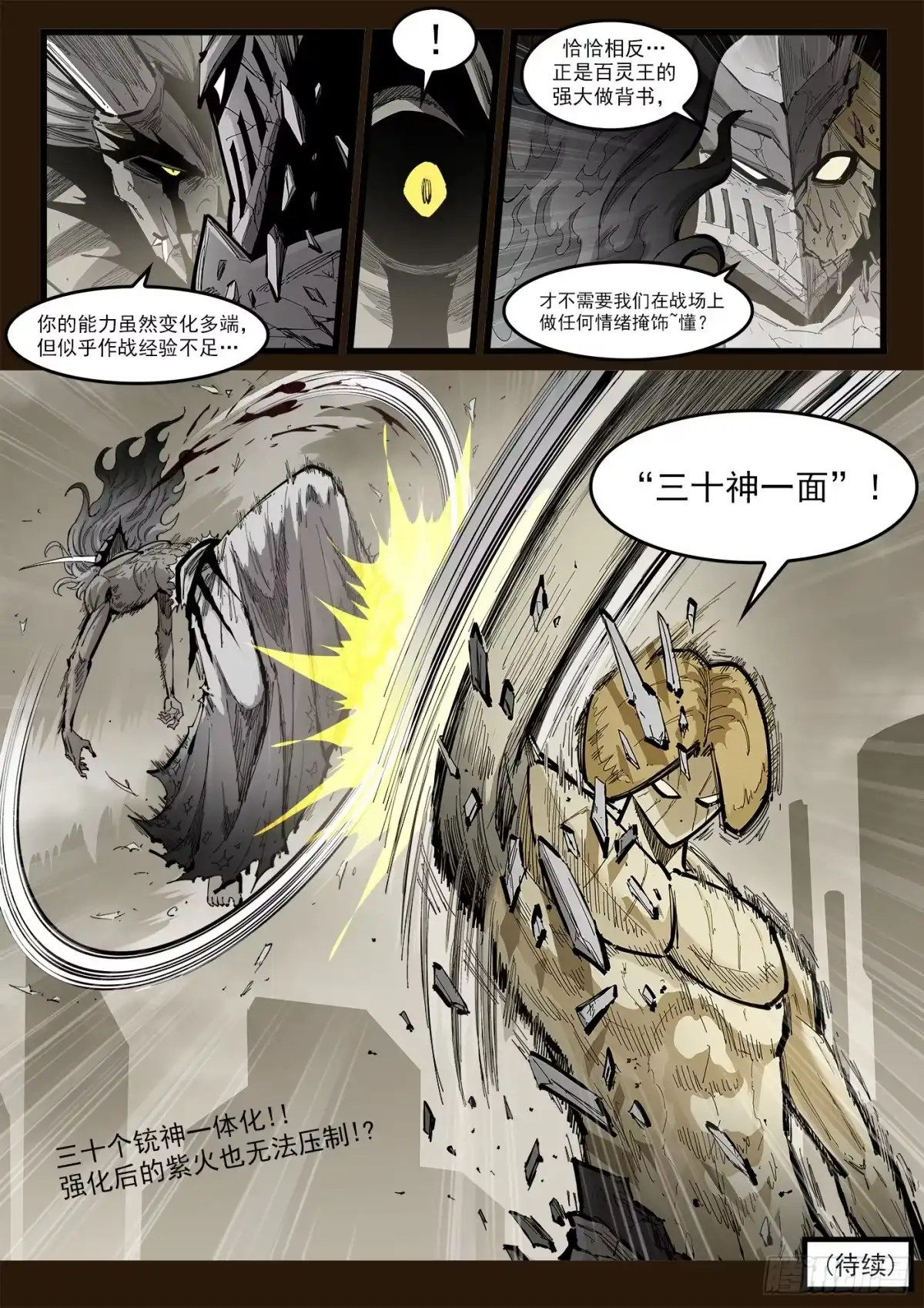铳火 476弹：三十神一面 第16页