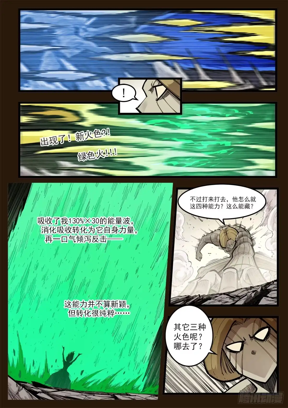 铳火 478弹：邪龙的来历 第1页