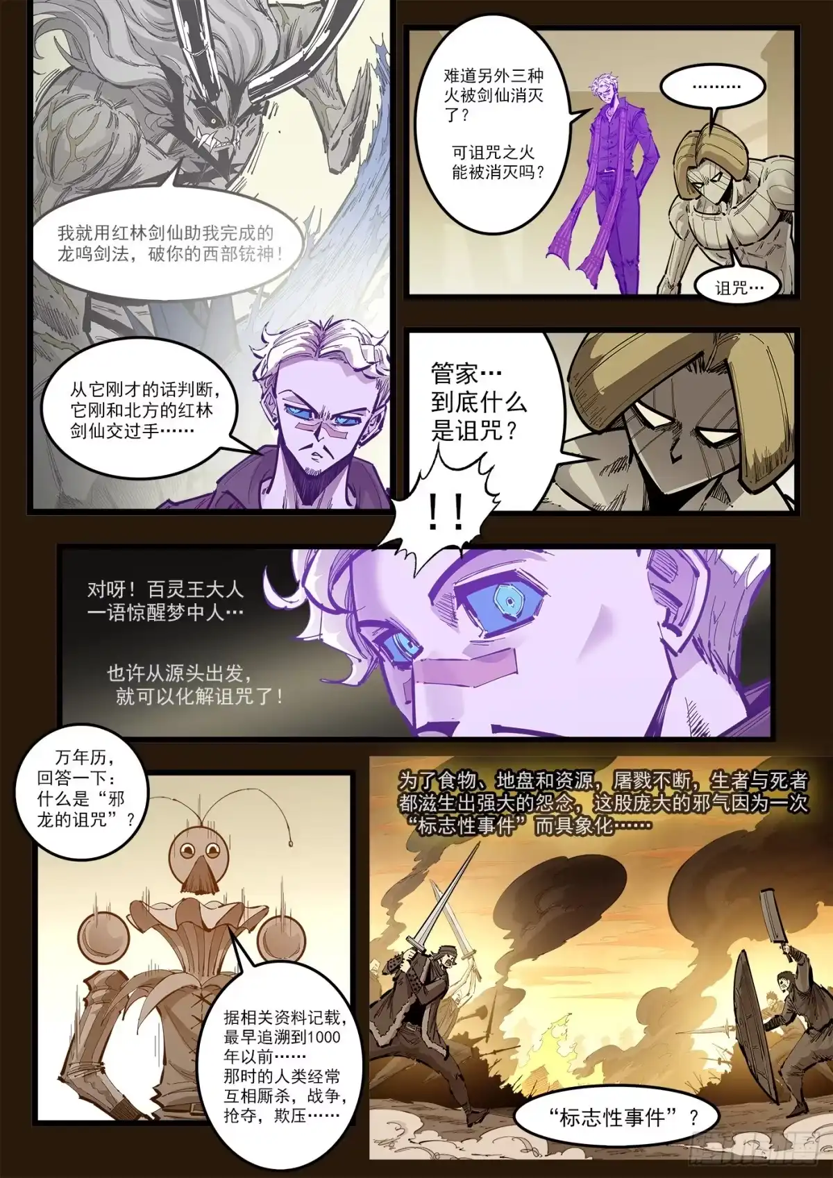 铳火 478弹：邪龙的来历 第2页