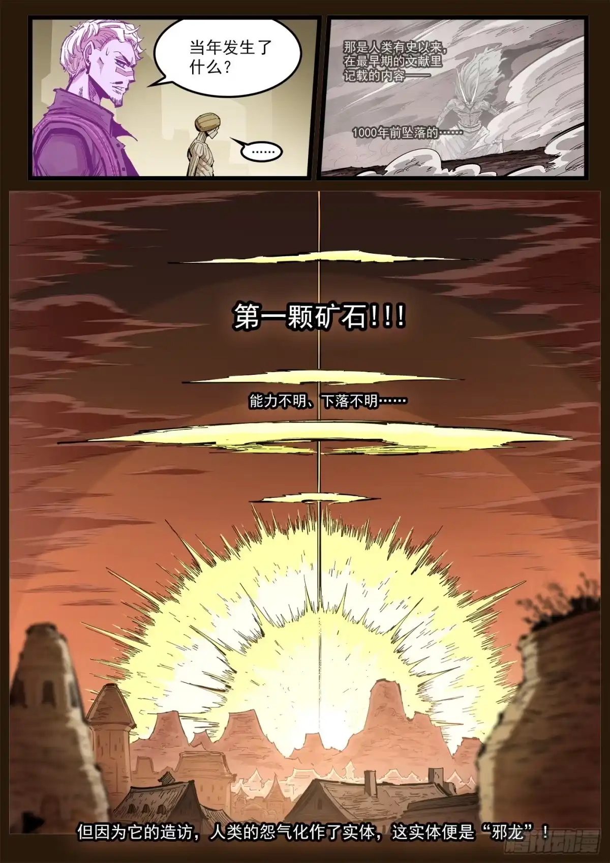 铳火 478弹：邪龙的来历 第3页
