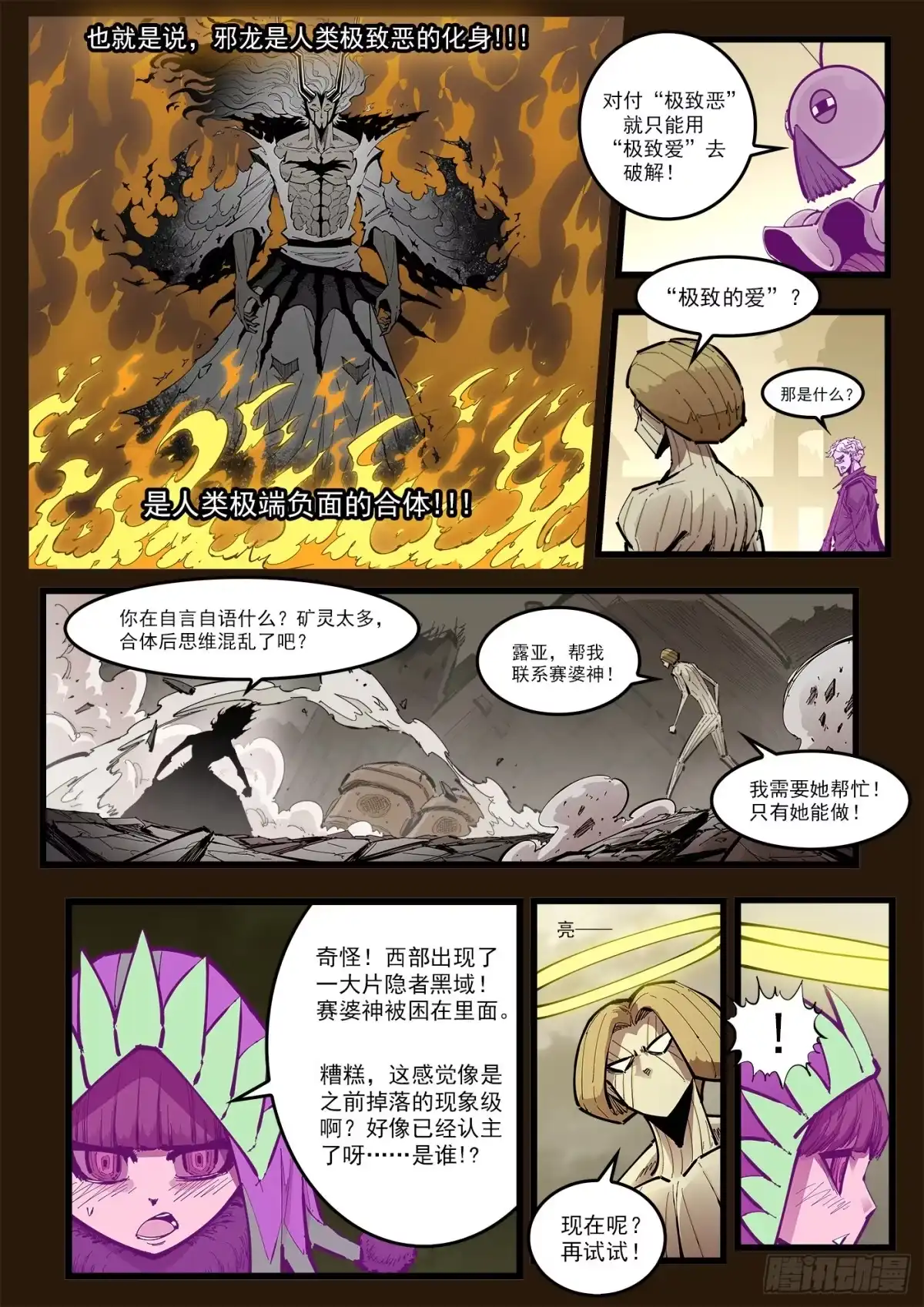 铳火 478弹：邪龙的来历 第4页