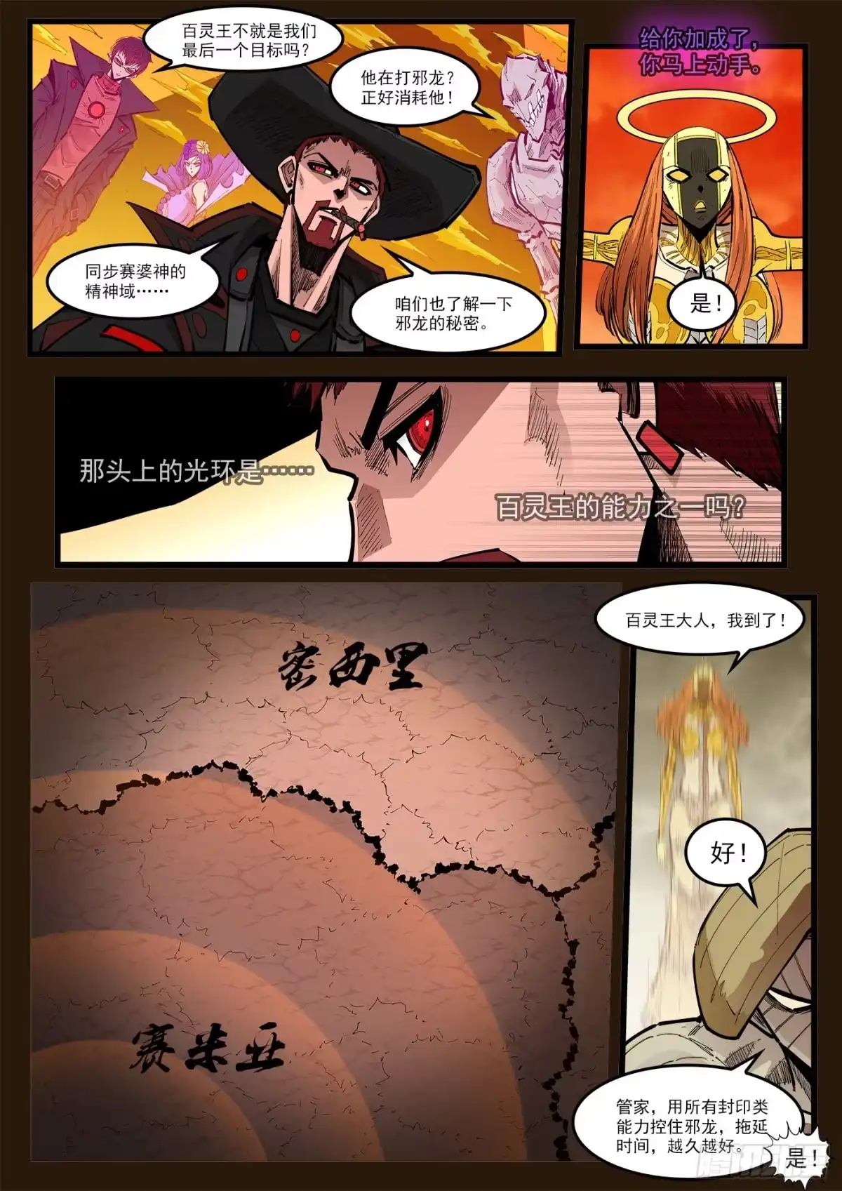铳火 478弹：邪龙的来历 第6页