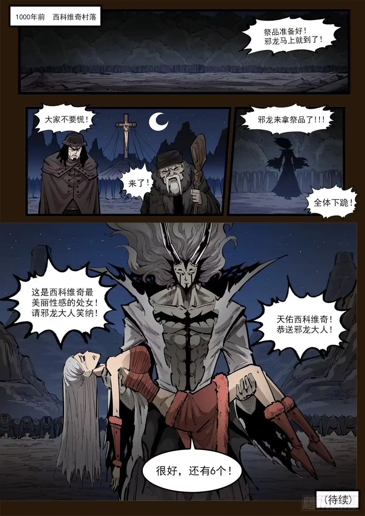 铳火 478弹：邪龙的来历 第8页